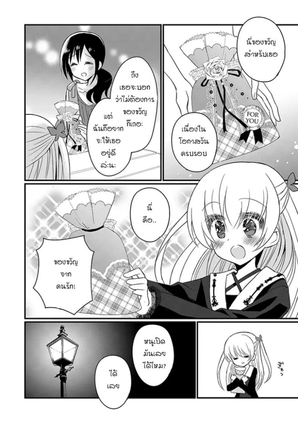 Mikazuki no Carte page 4