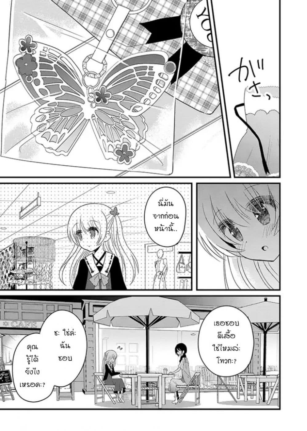 Mikazuki no Carte page 5