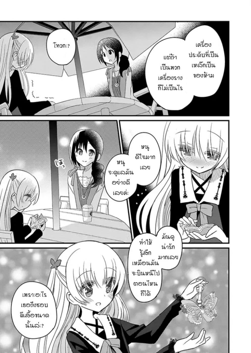 Mikazuki no Carte page 7