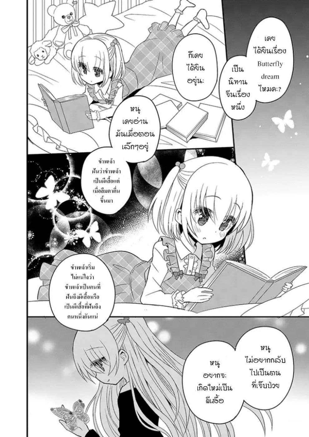 Mikazuki no Carte page 8
