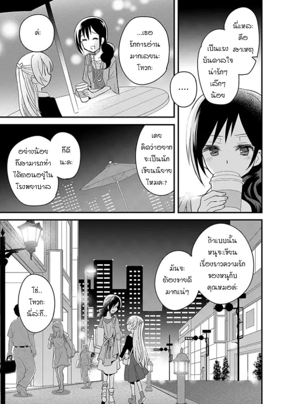 Mikazuki no Carte page 9