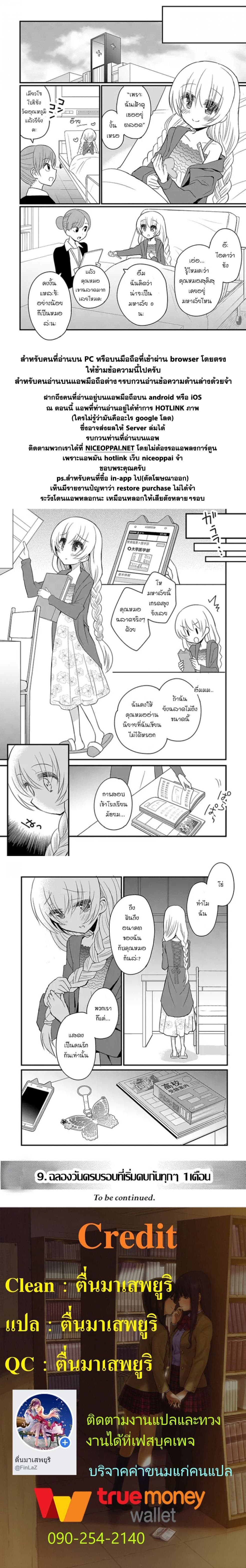 Mikazuki no Carte page 10