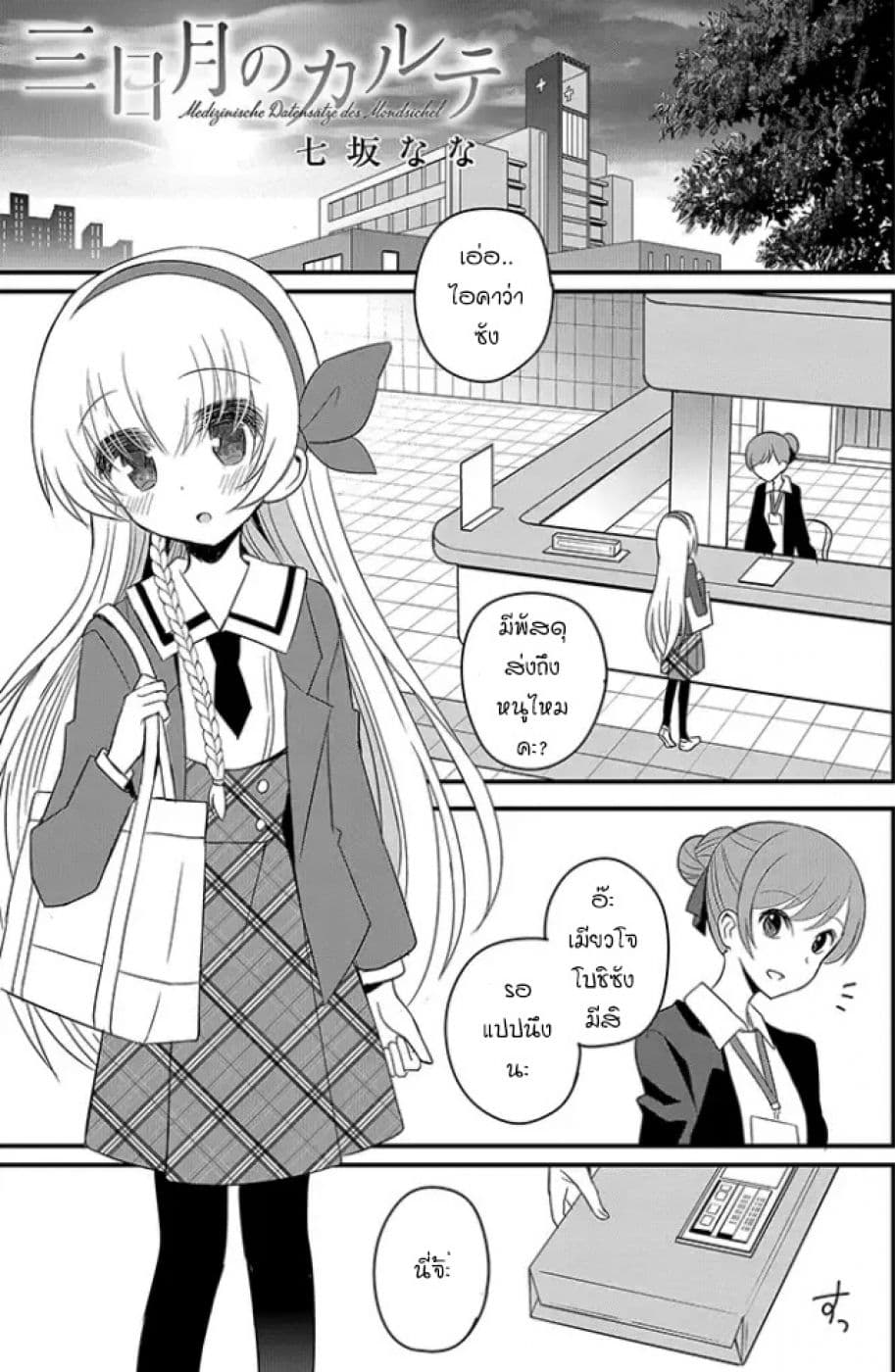Mikazuki no Carte page 1