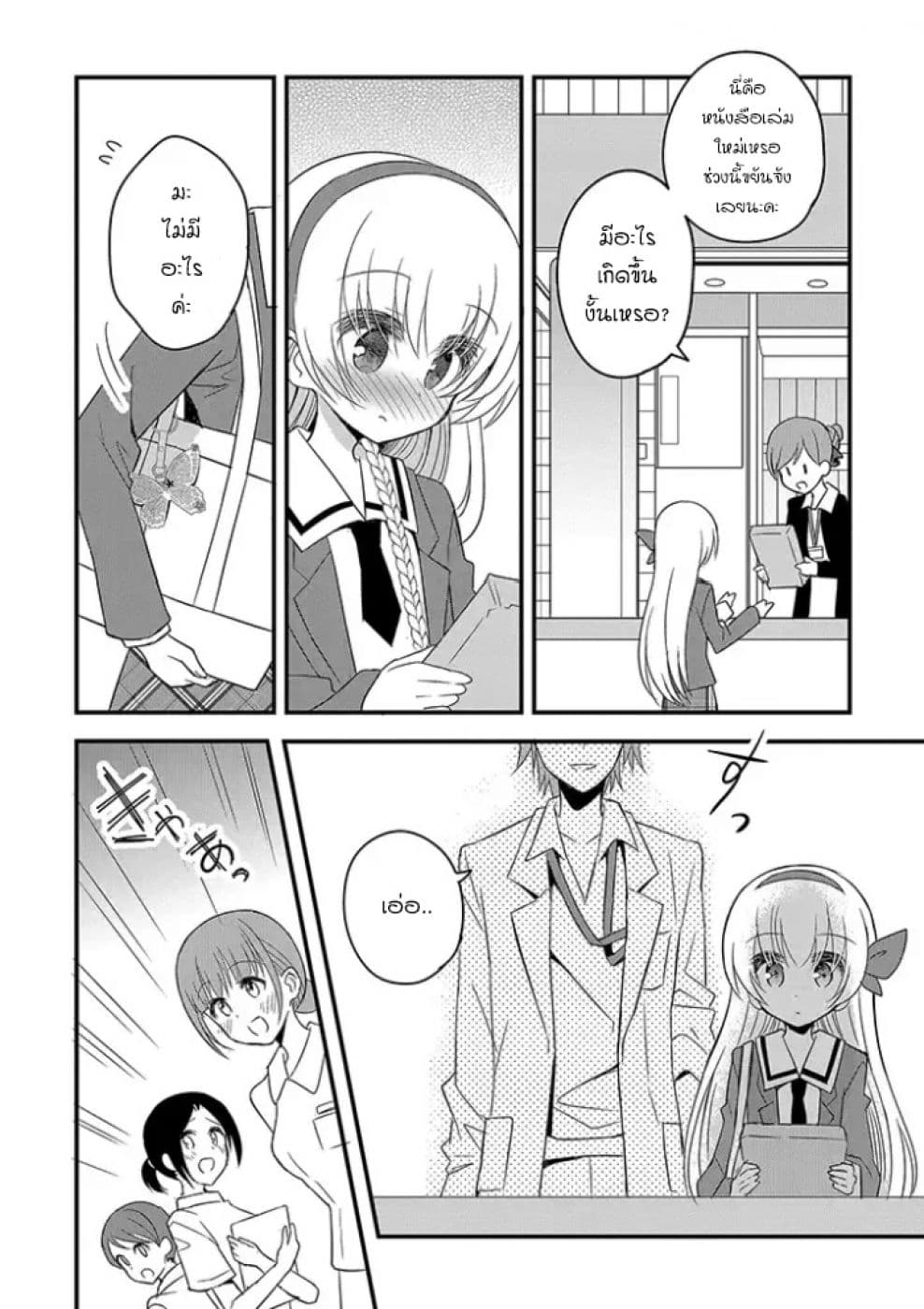 Mikazuki no Carte page 2