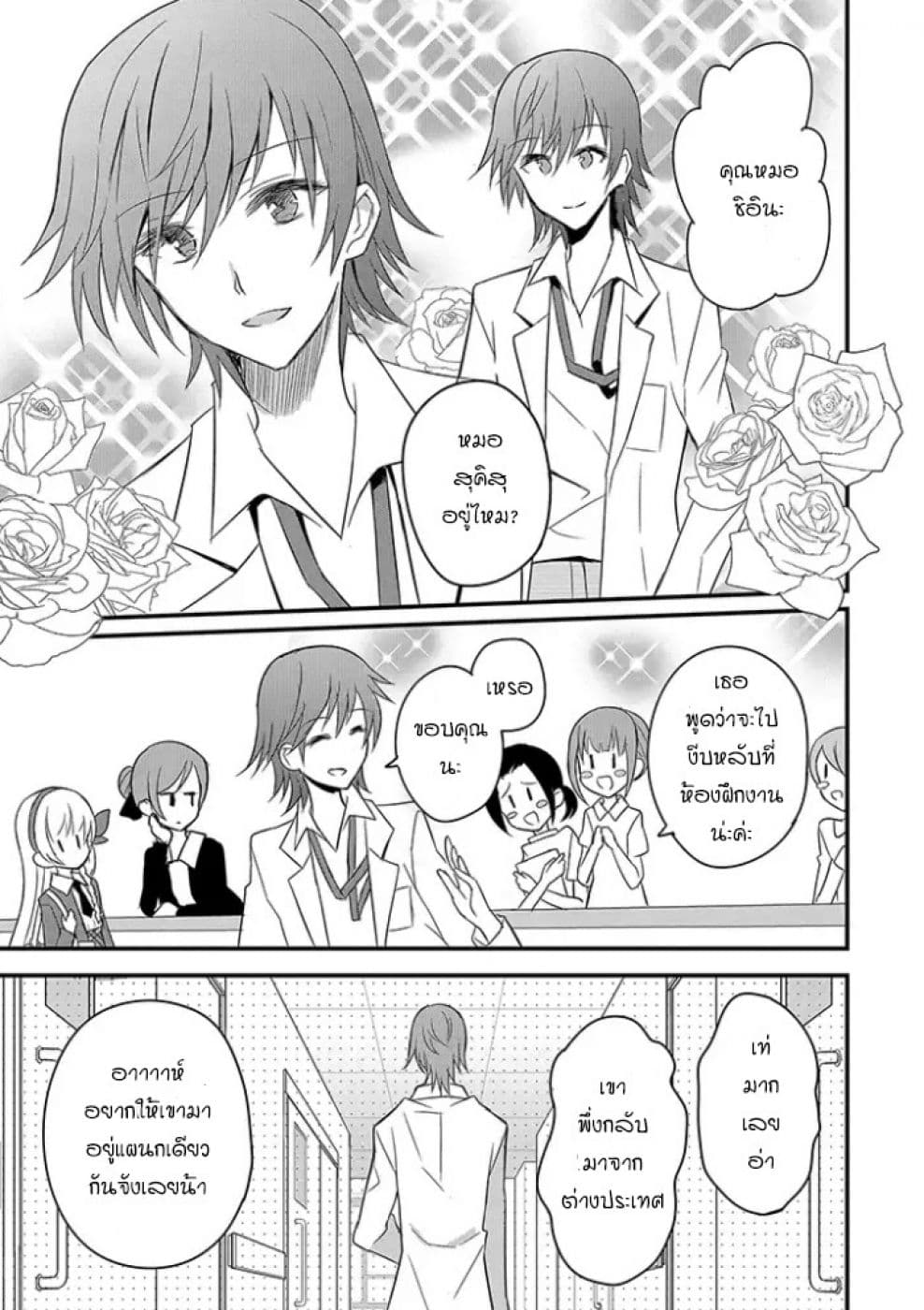 Mikazuki no Carte page 3