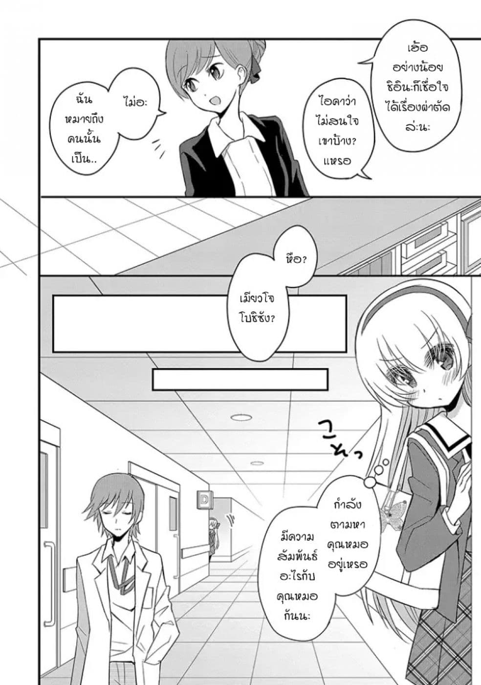 Mikazuki no Carte page 4