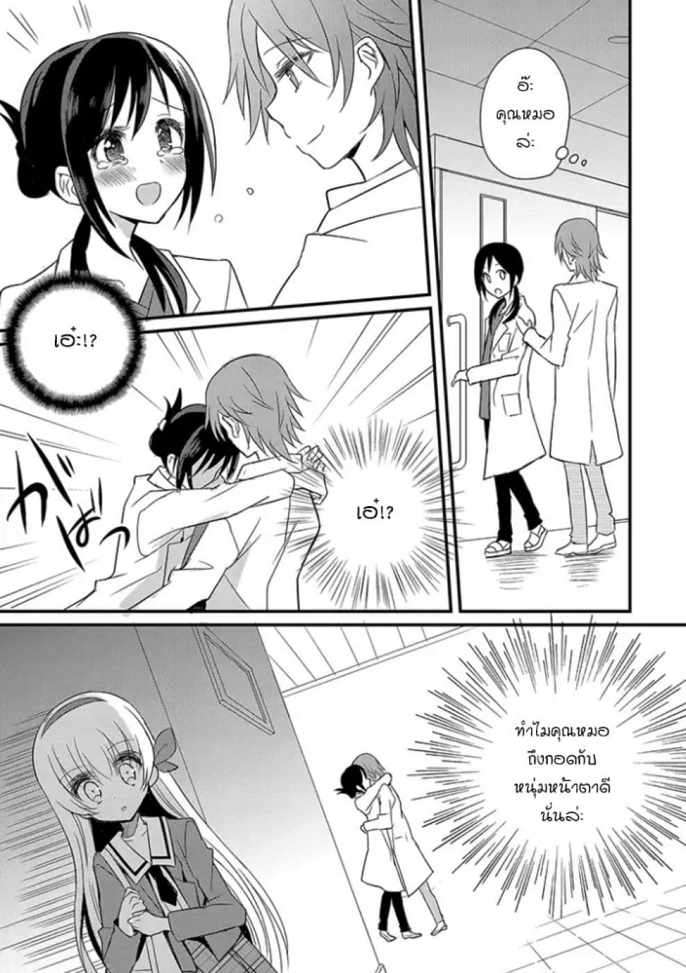 Mikazuki no Carte page 5