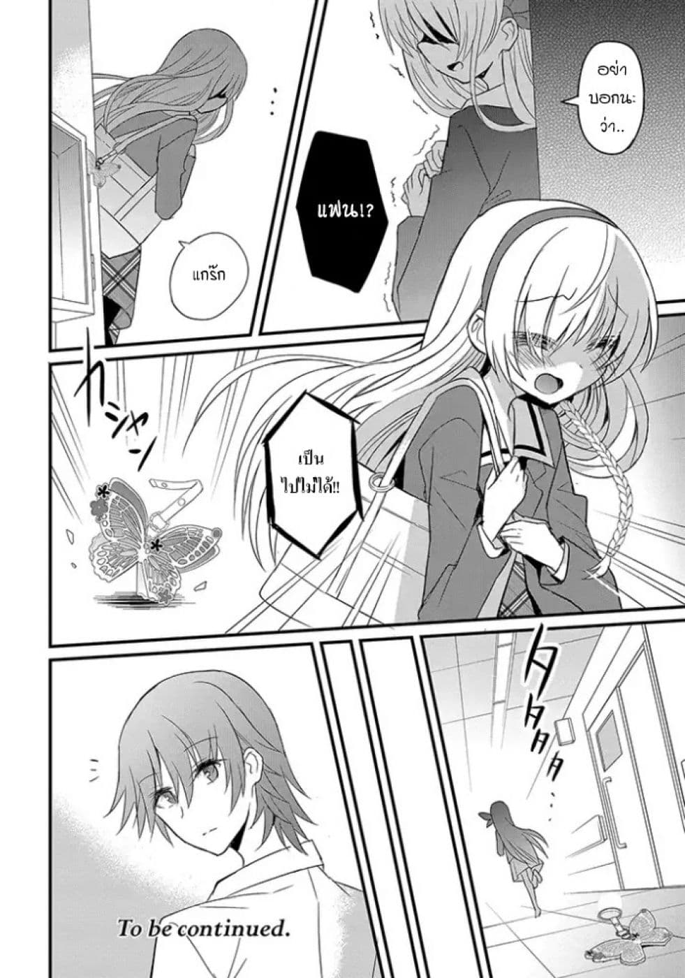 Mikazuki no Carte page 6