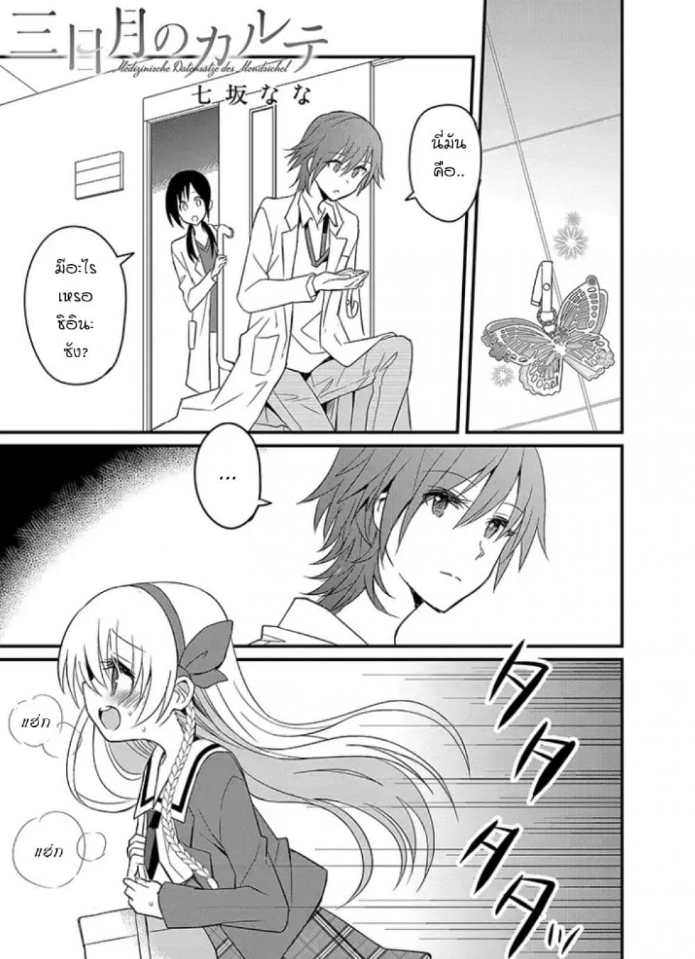 Mikazuki no Carte page 1