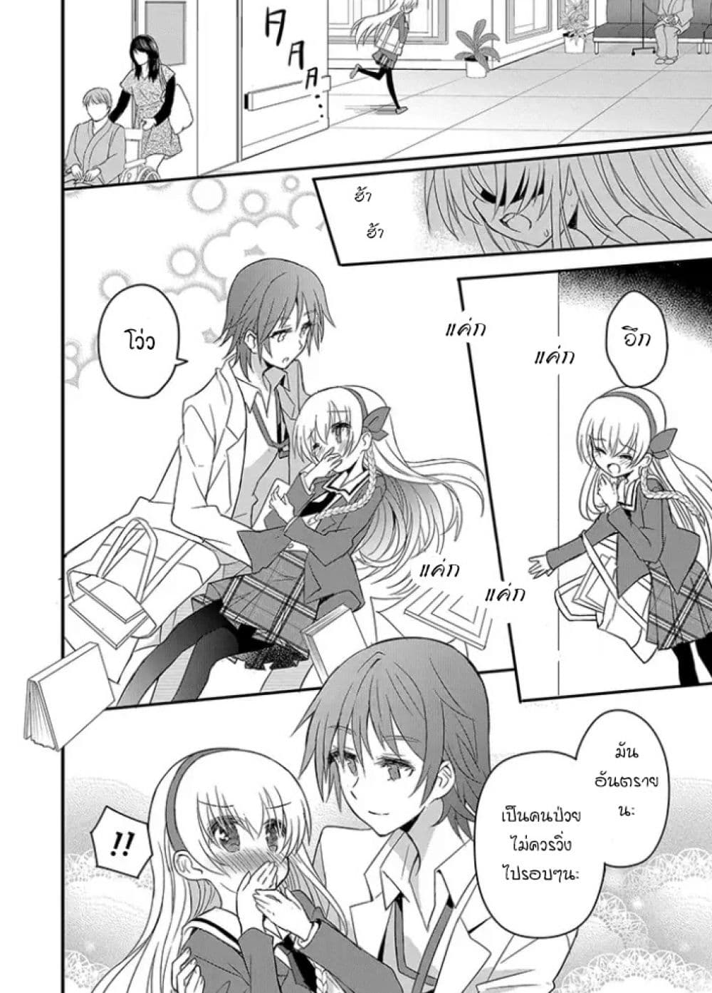 Mikazuki no Carte page 2