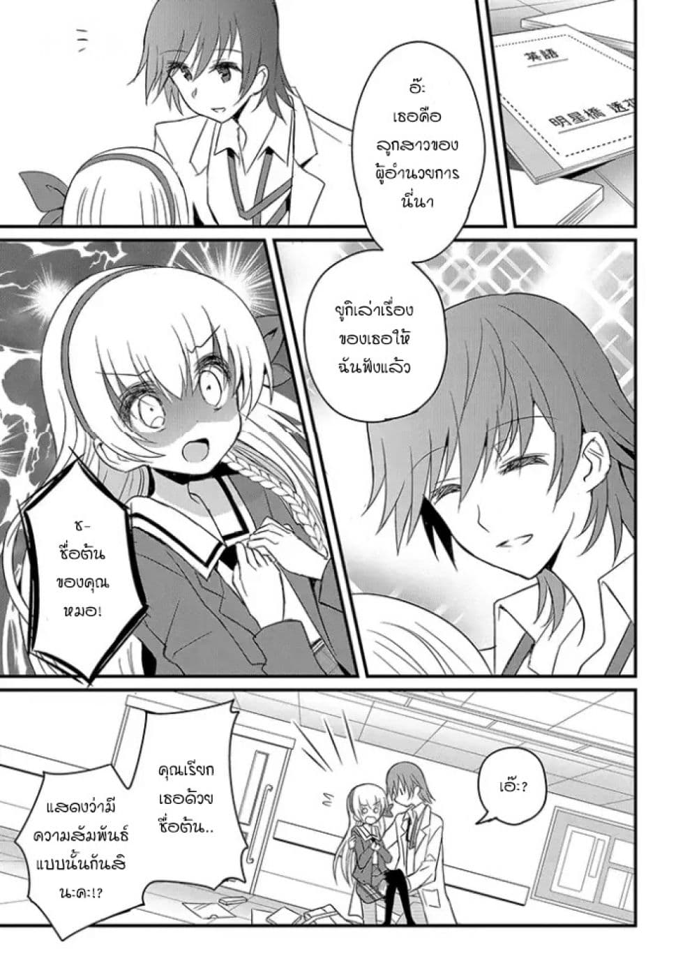 Mikazuki no Carte page 3