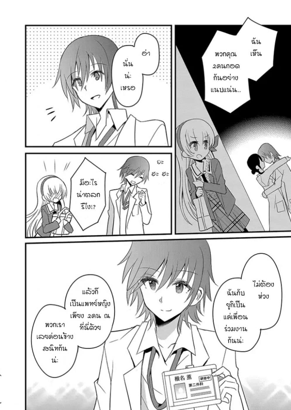 Mikazuki no Carte page 4