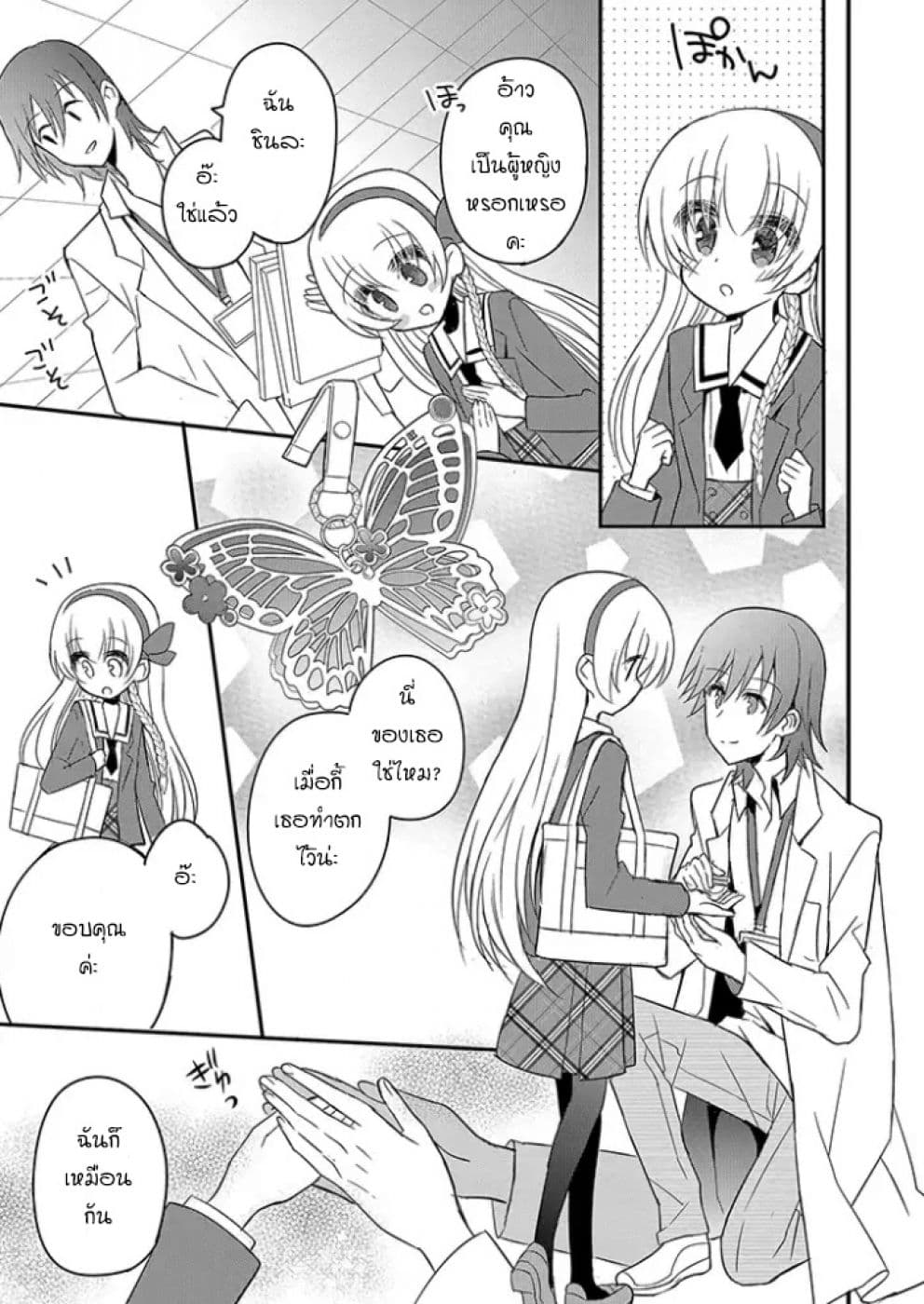 Mikazuki no Carte page 5
