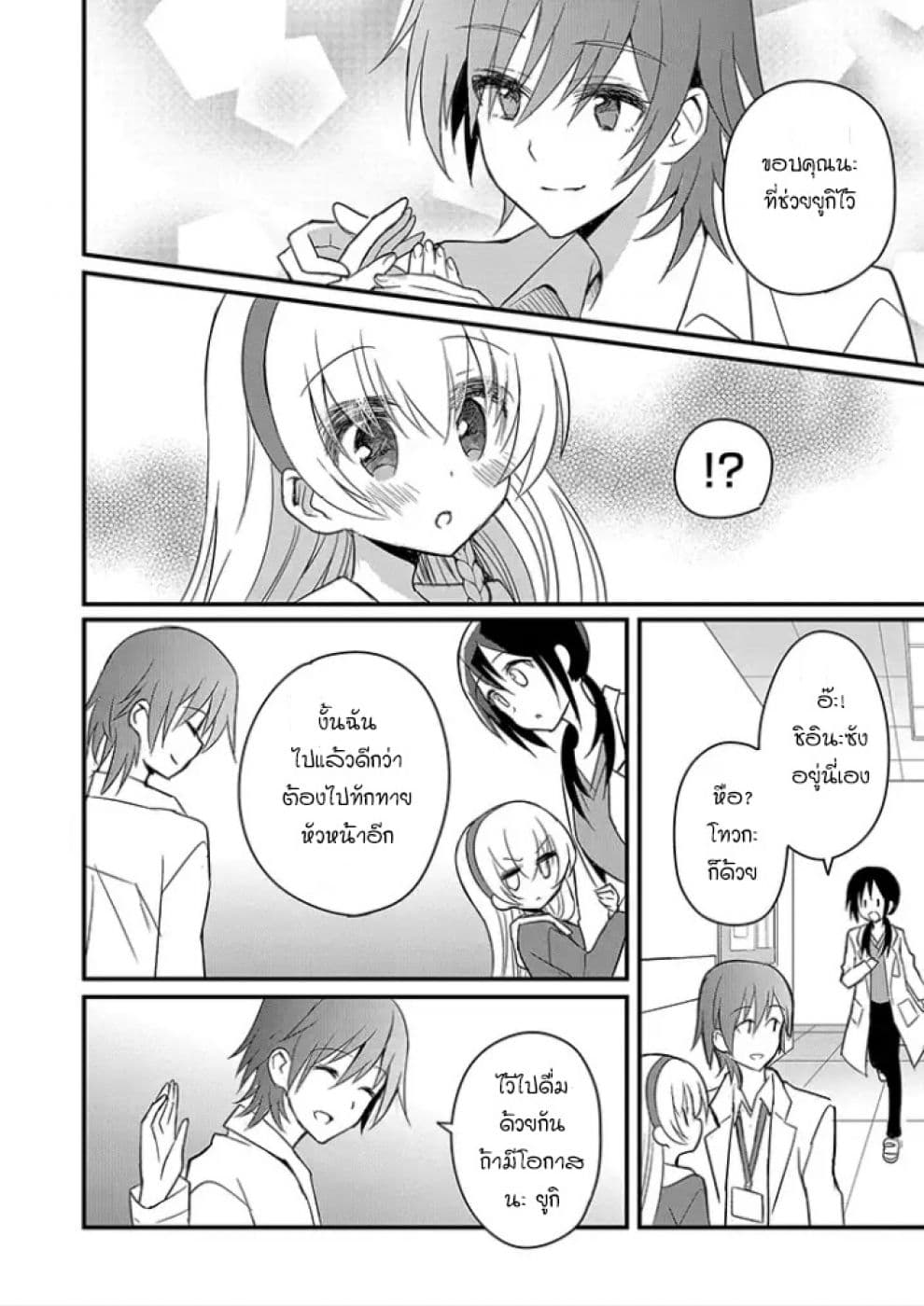 Mikazuki no Carte page 6