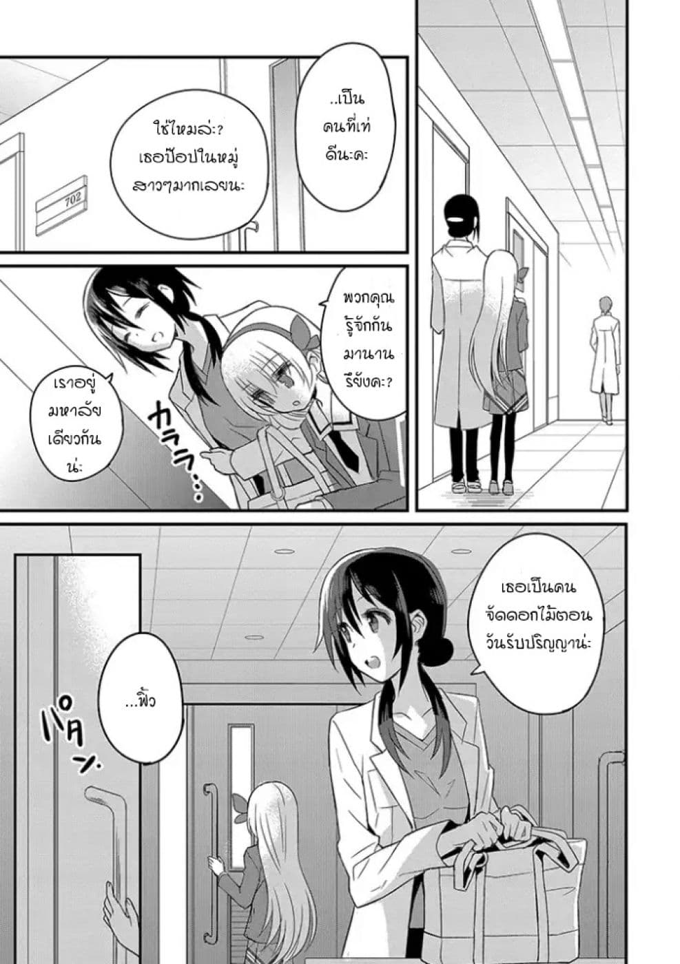 Mikazuki no Carte page 7