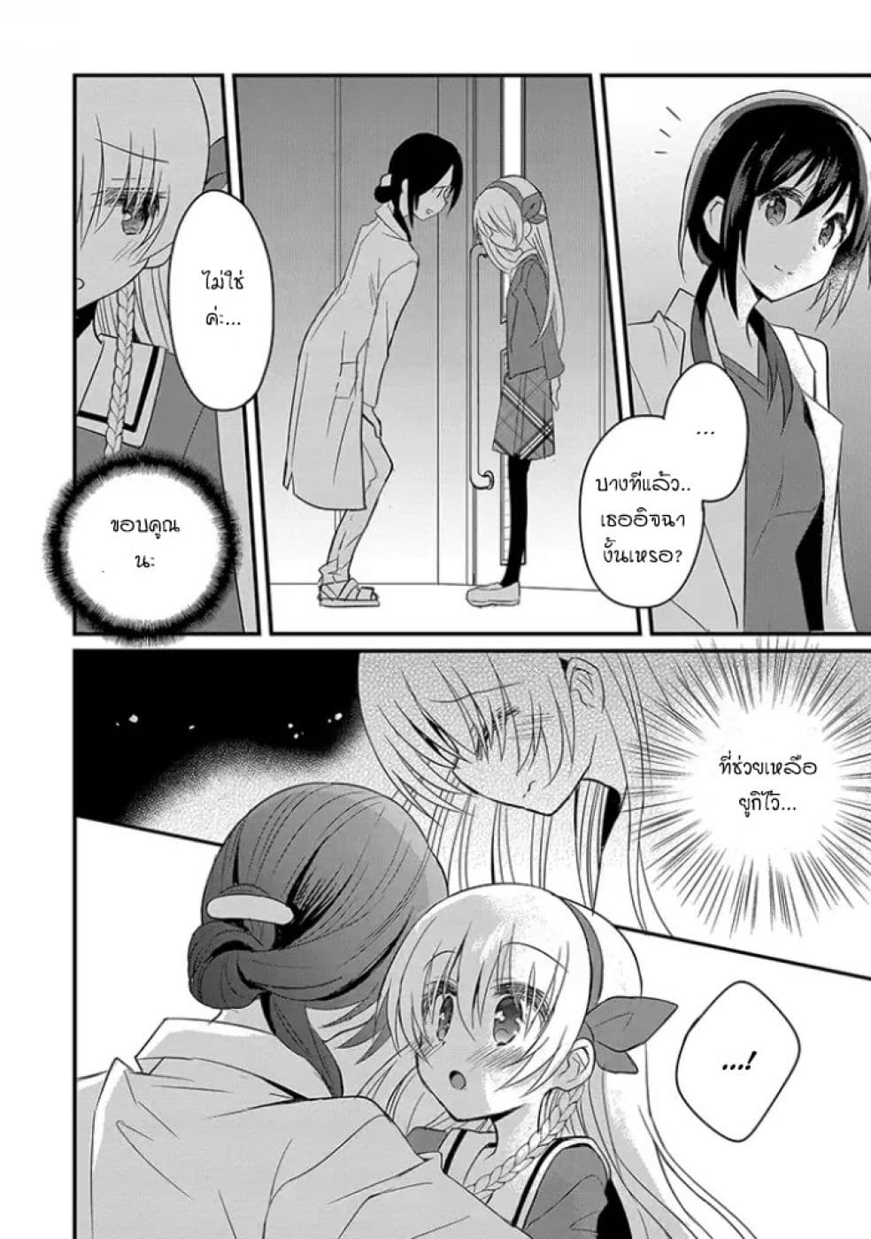 Mikazuki no Carte page 8