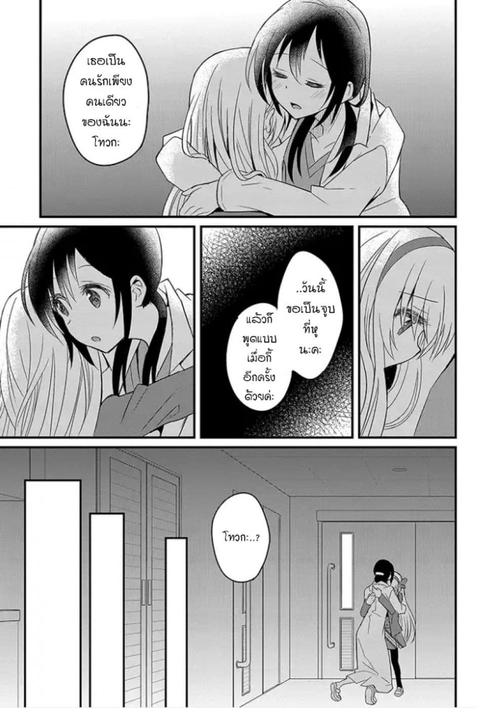 Mikazuki no Carte page 9