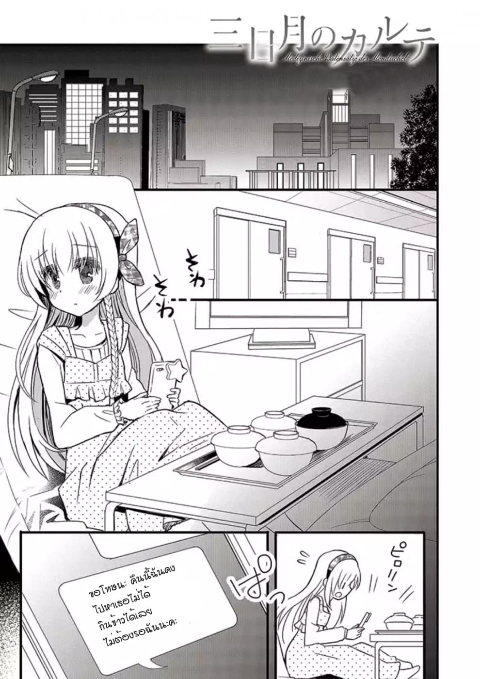 Mikazuki no Carte page 1