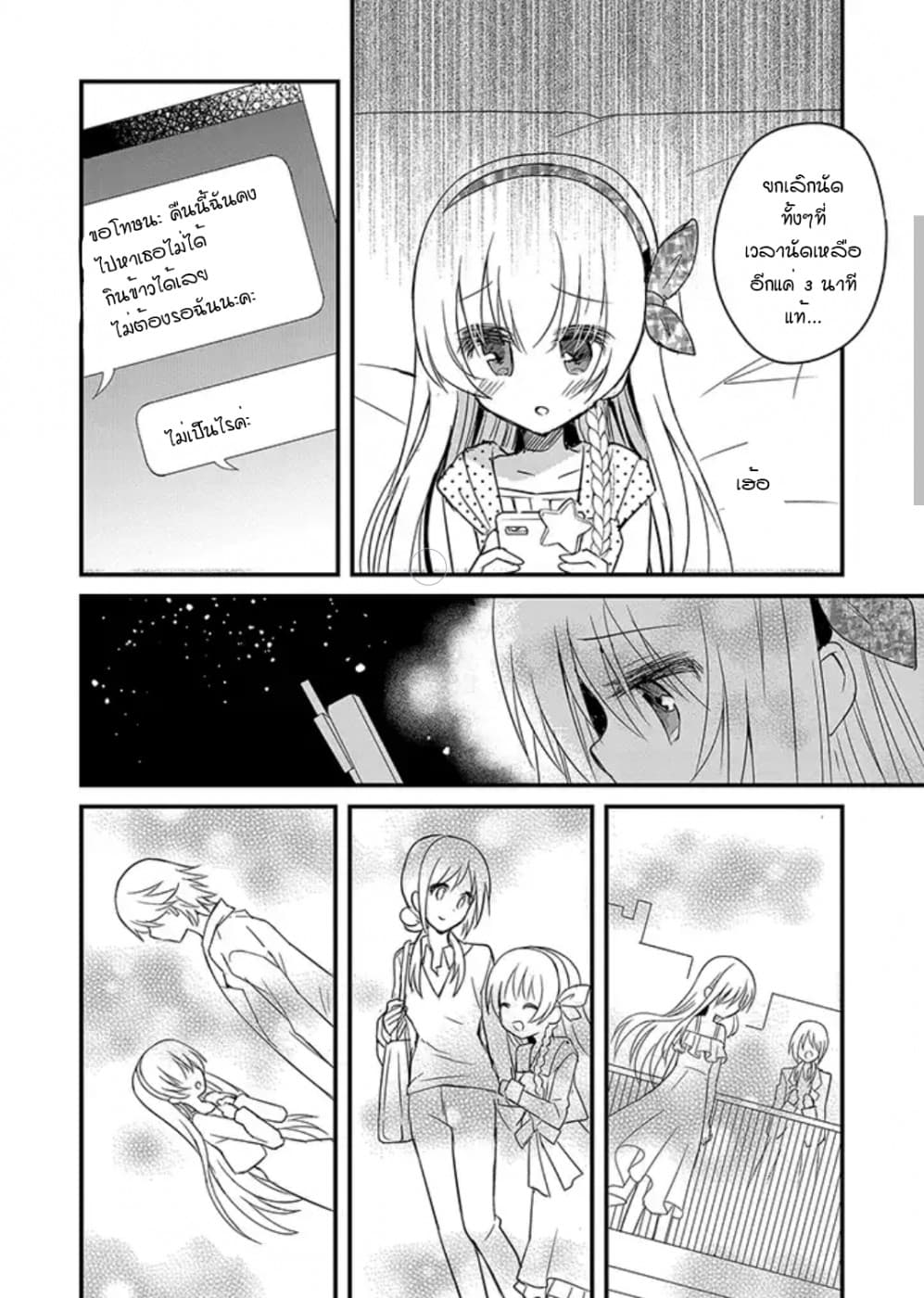 Mikazuki no Carte page 2