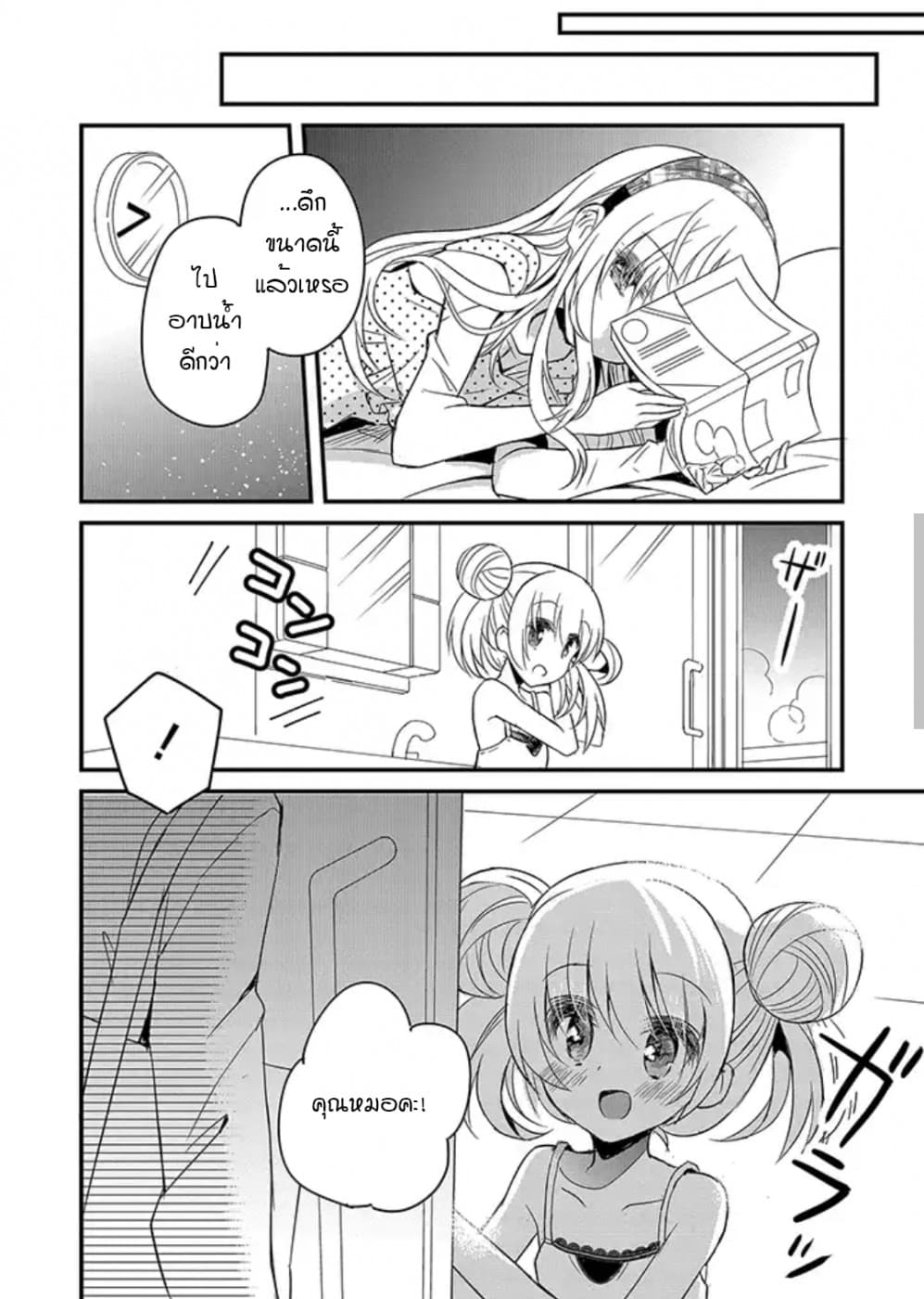 Mikazuki no Carte page 4