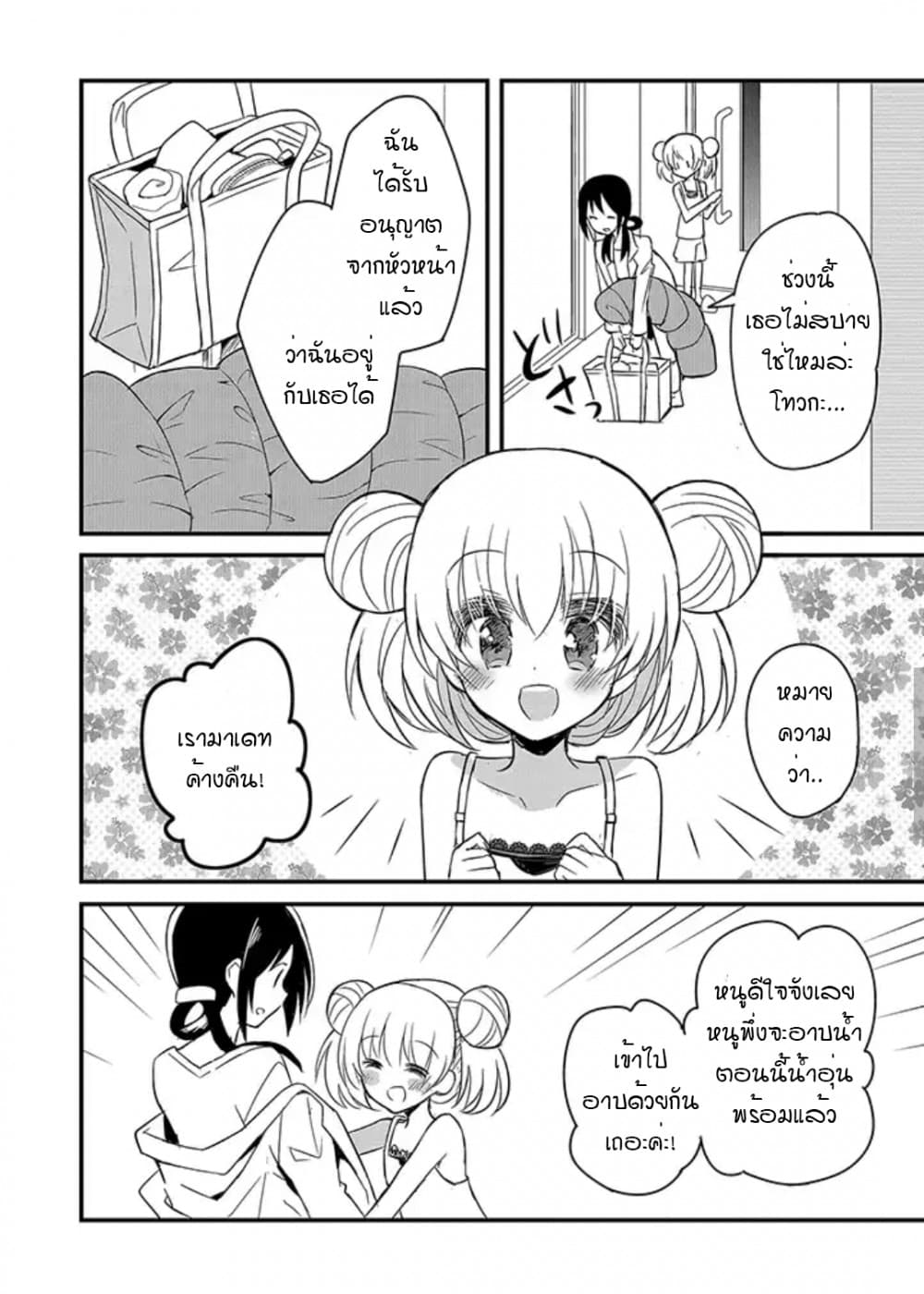 Mikazuki no Carte page 6