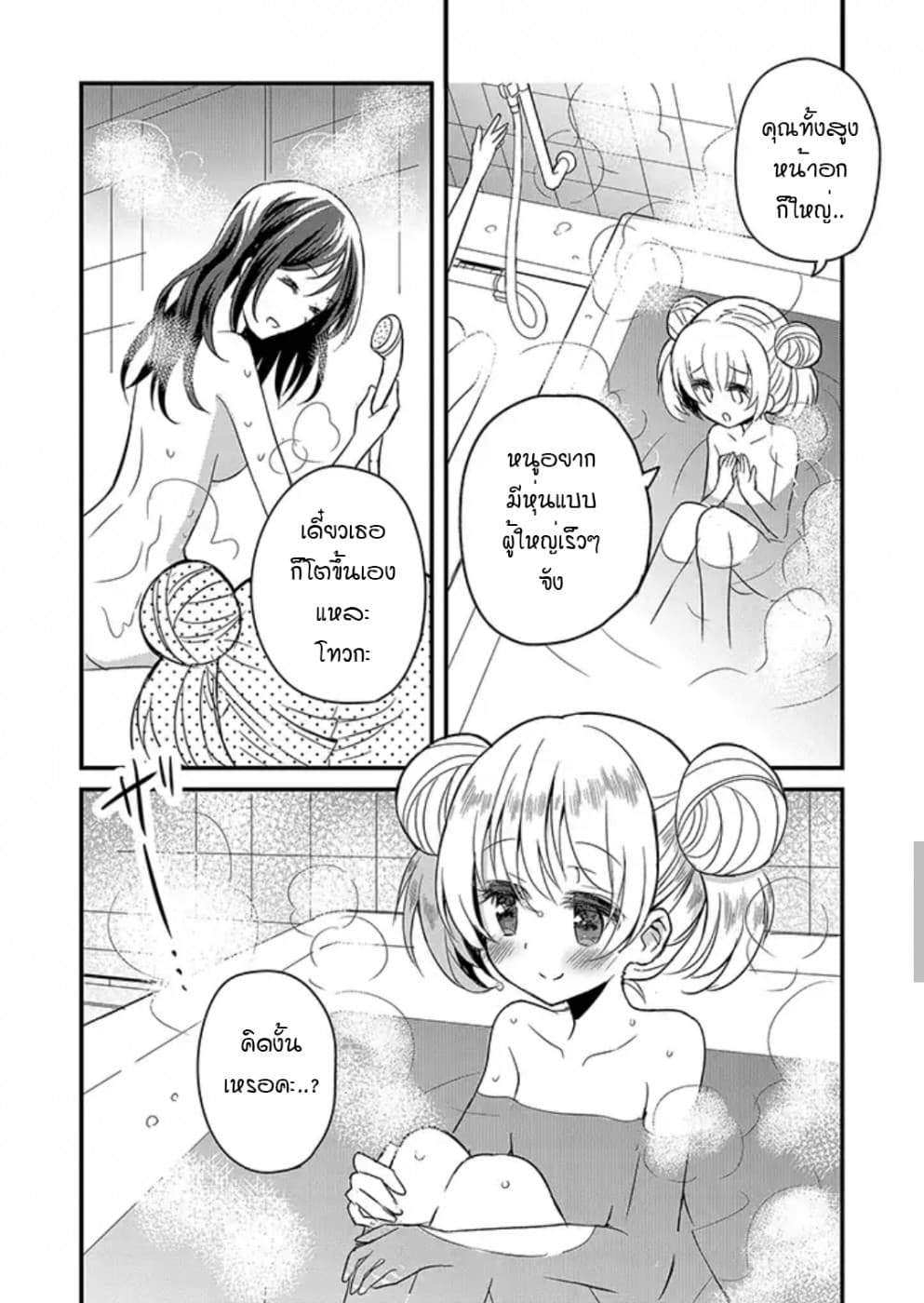 Mikazuki no Carte page 8