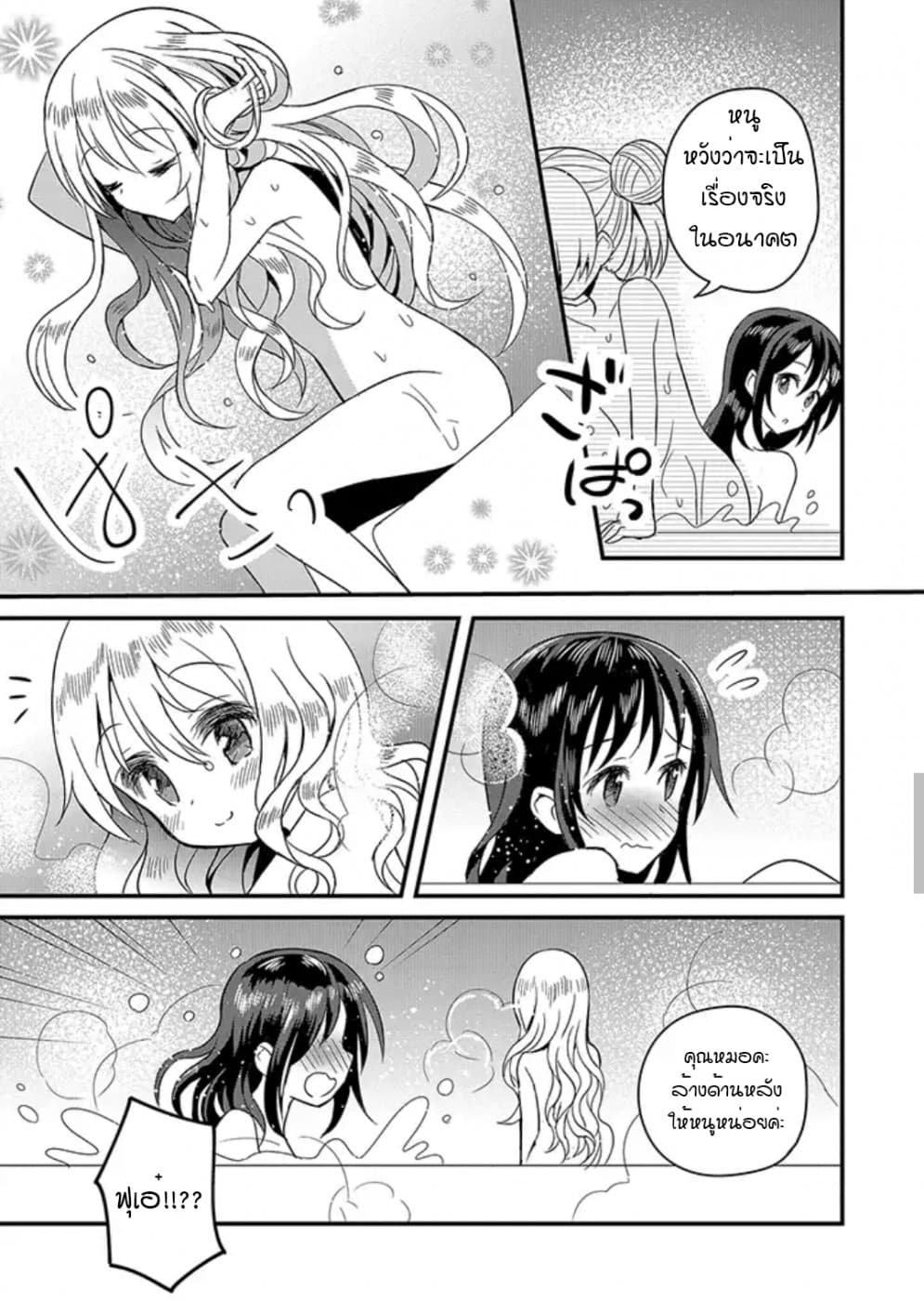 Mikazuki no Carte page 9