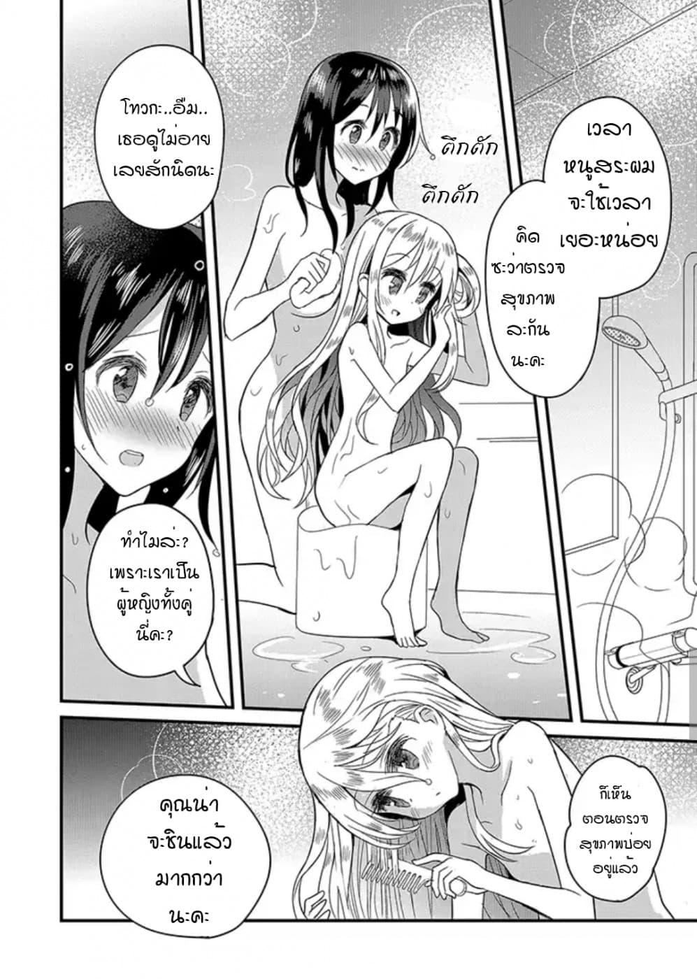 Mikazuki no Carte page 10