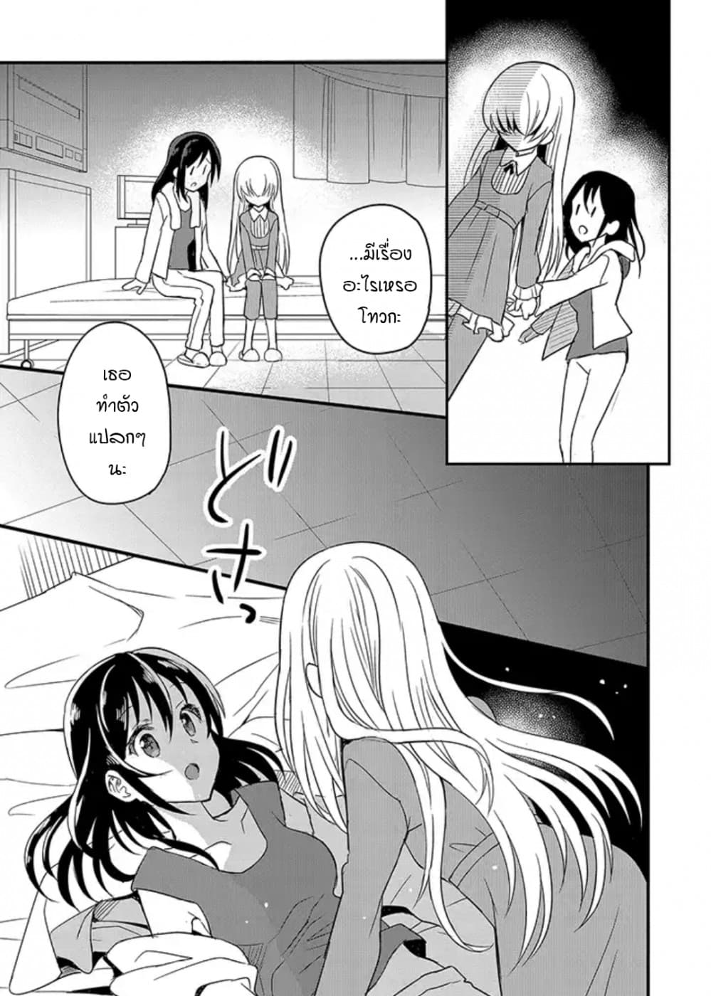 Mikazuki no Carte page 2