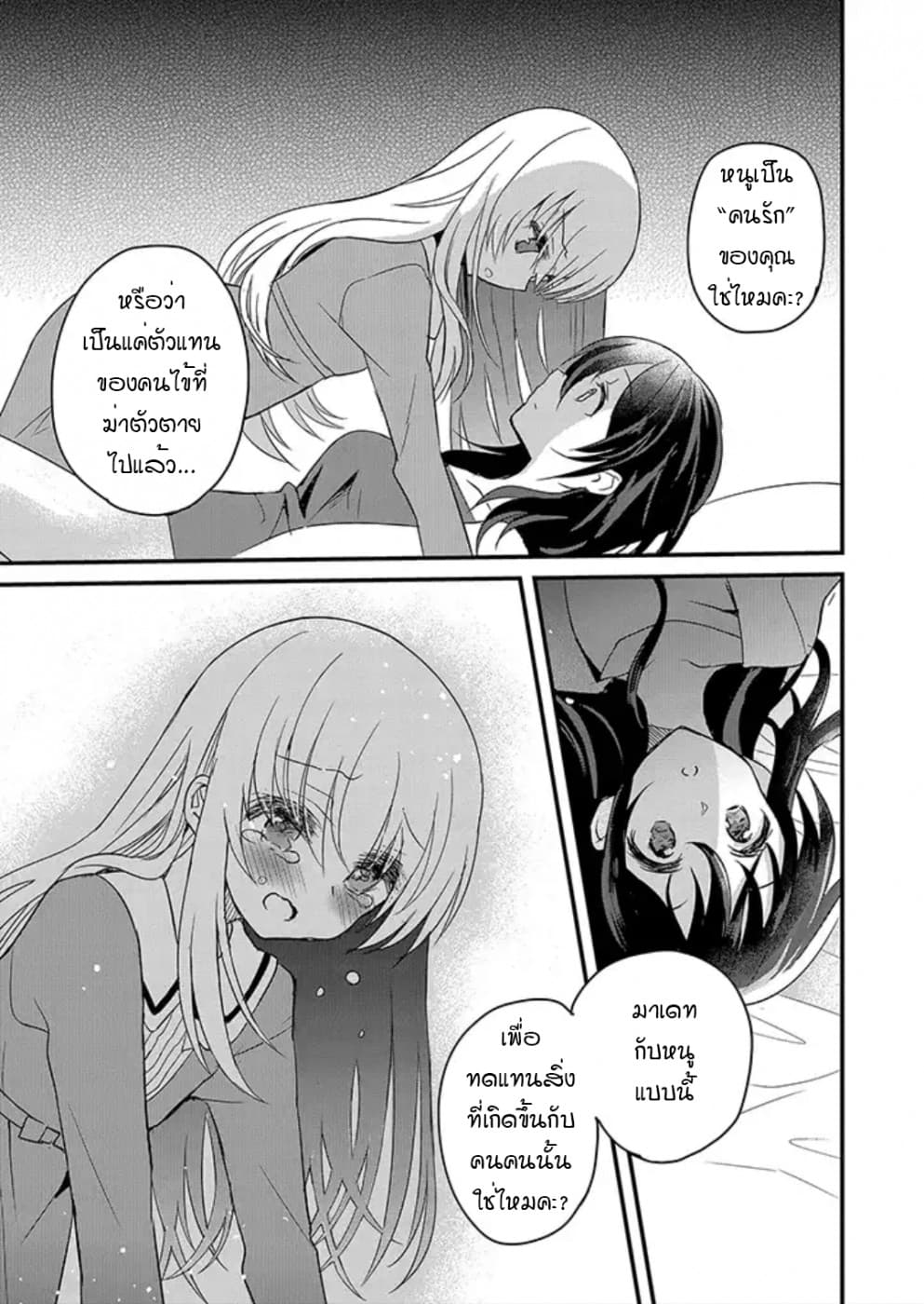 Mikazuki no Carte page 3
