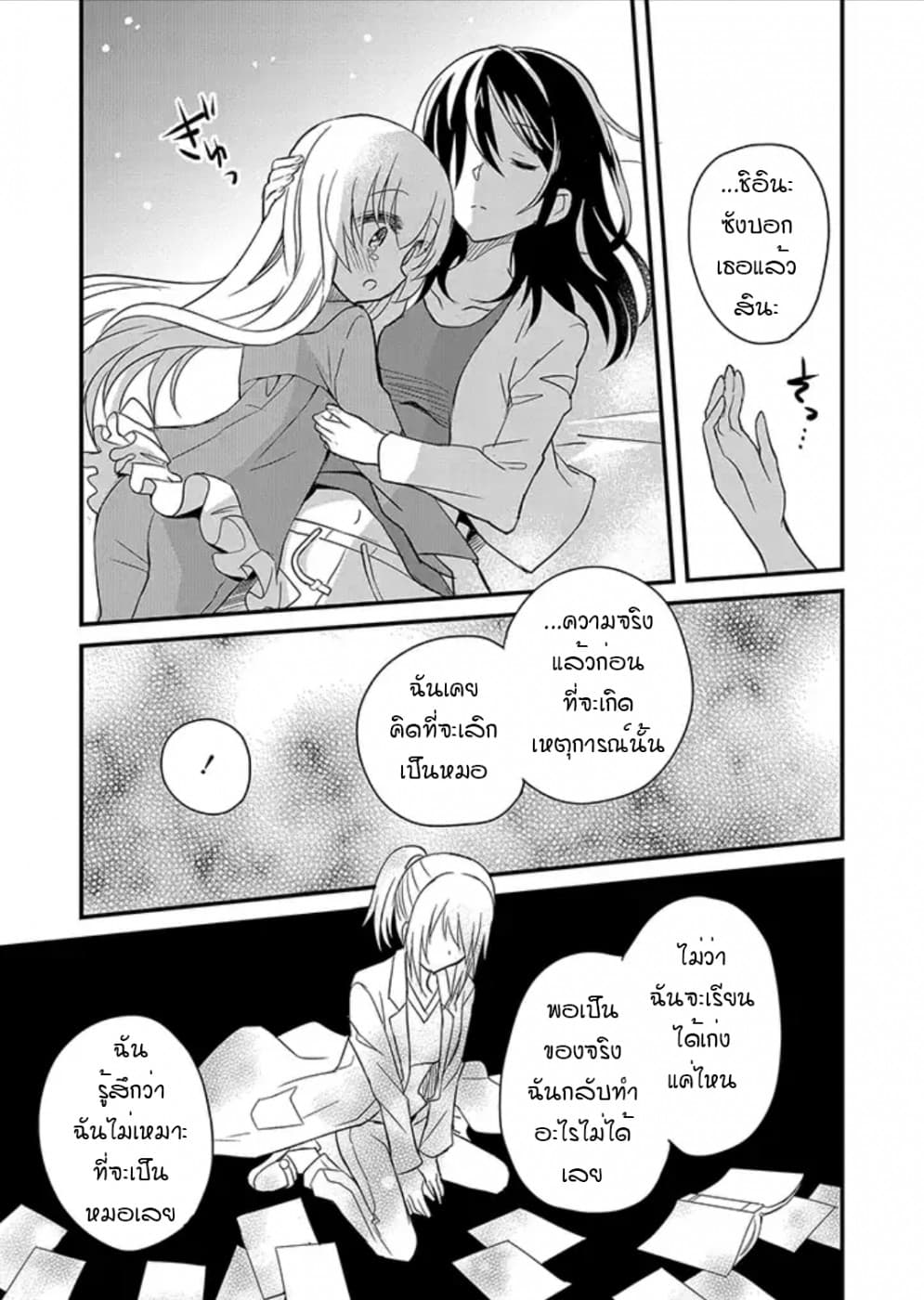 Mikazuki no Carte page 4