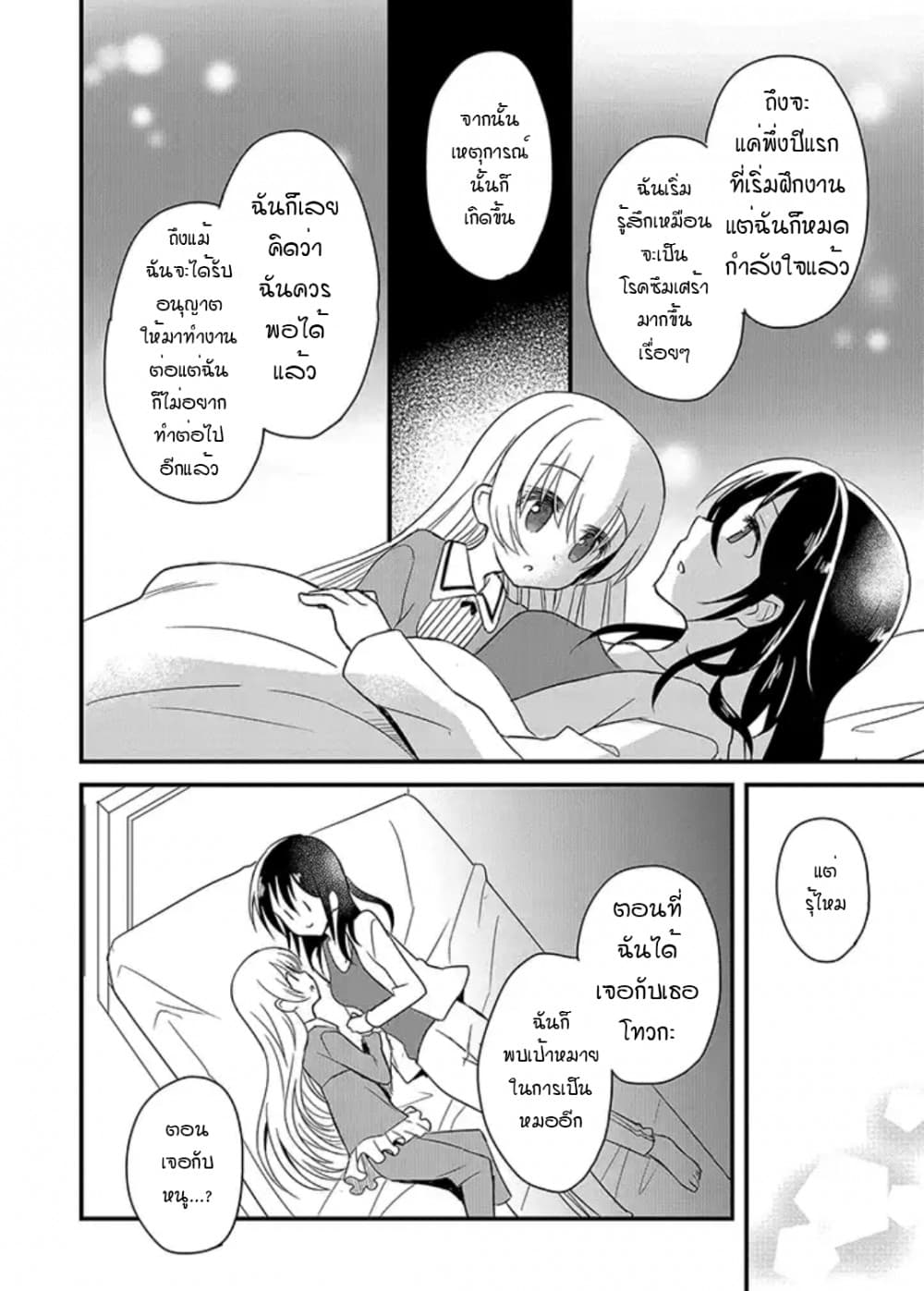 Mikazuki no Carte page 5