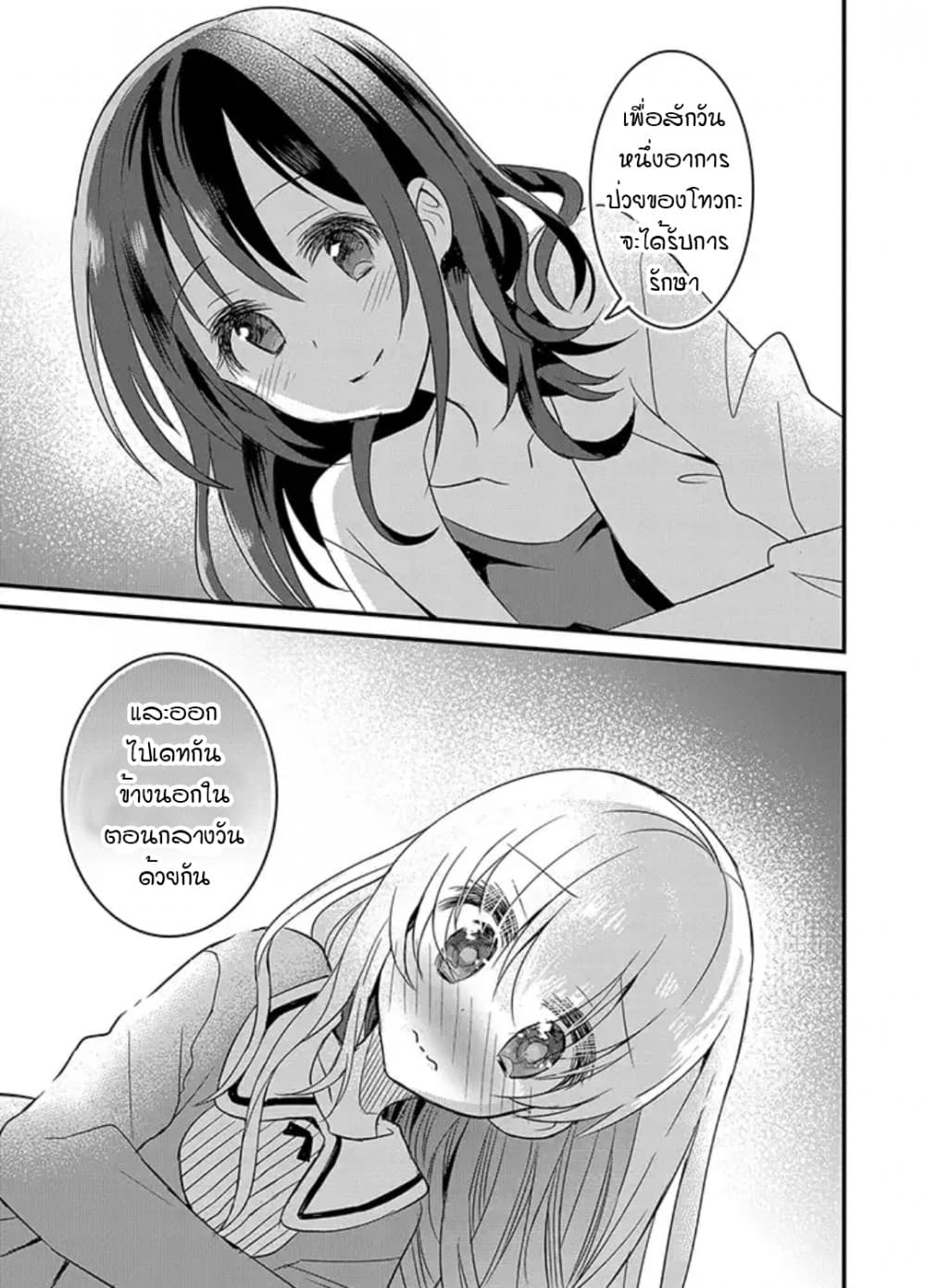 Mikazuki no Carte page 6