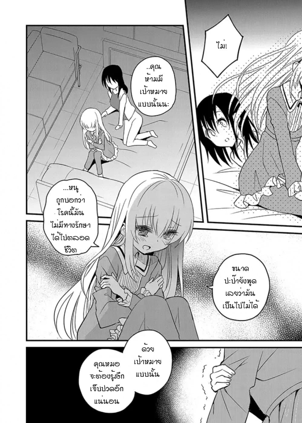 Mikazuki no Carte page 7