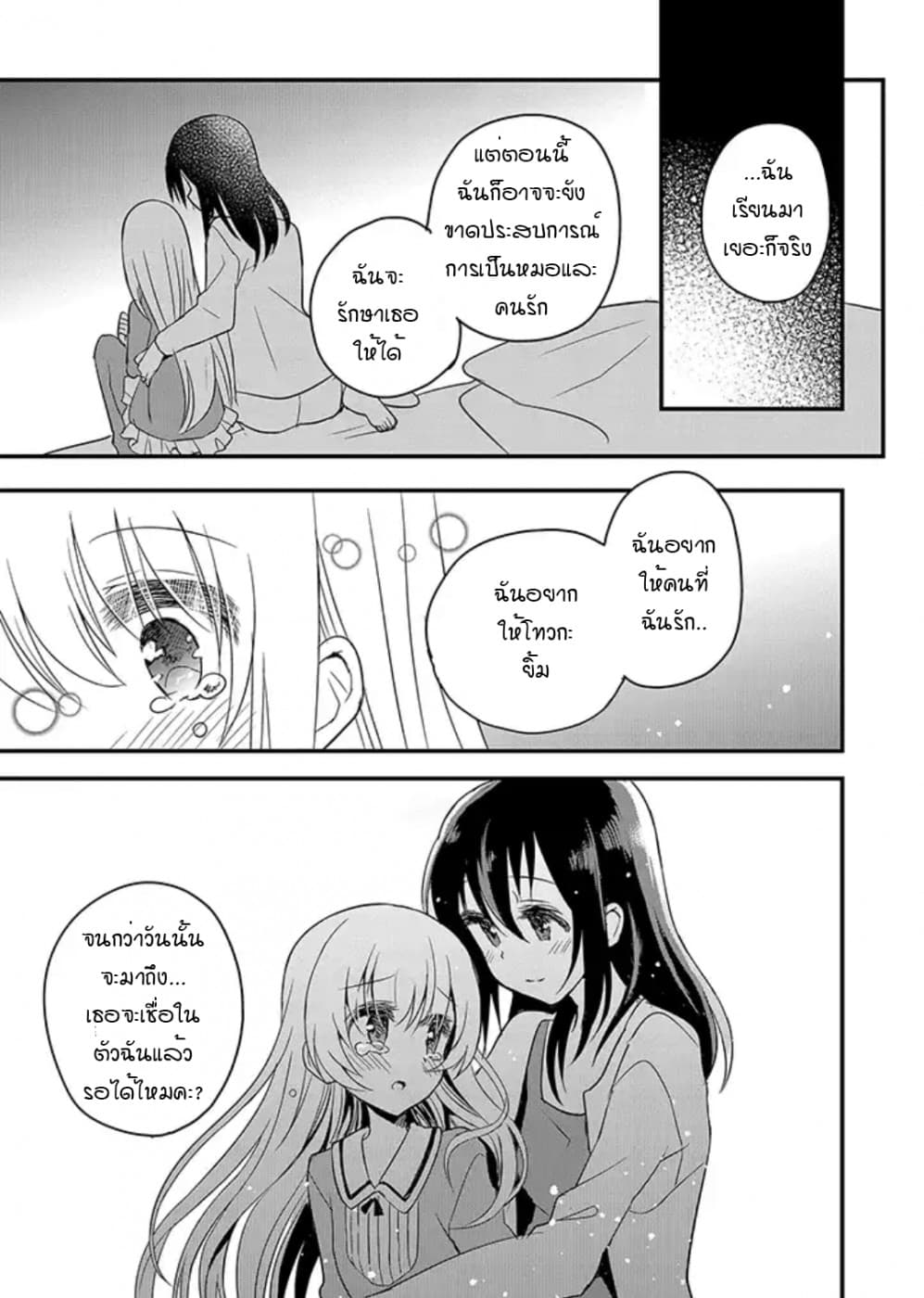 Mikazuki no Carte page 8
