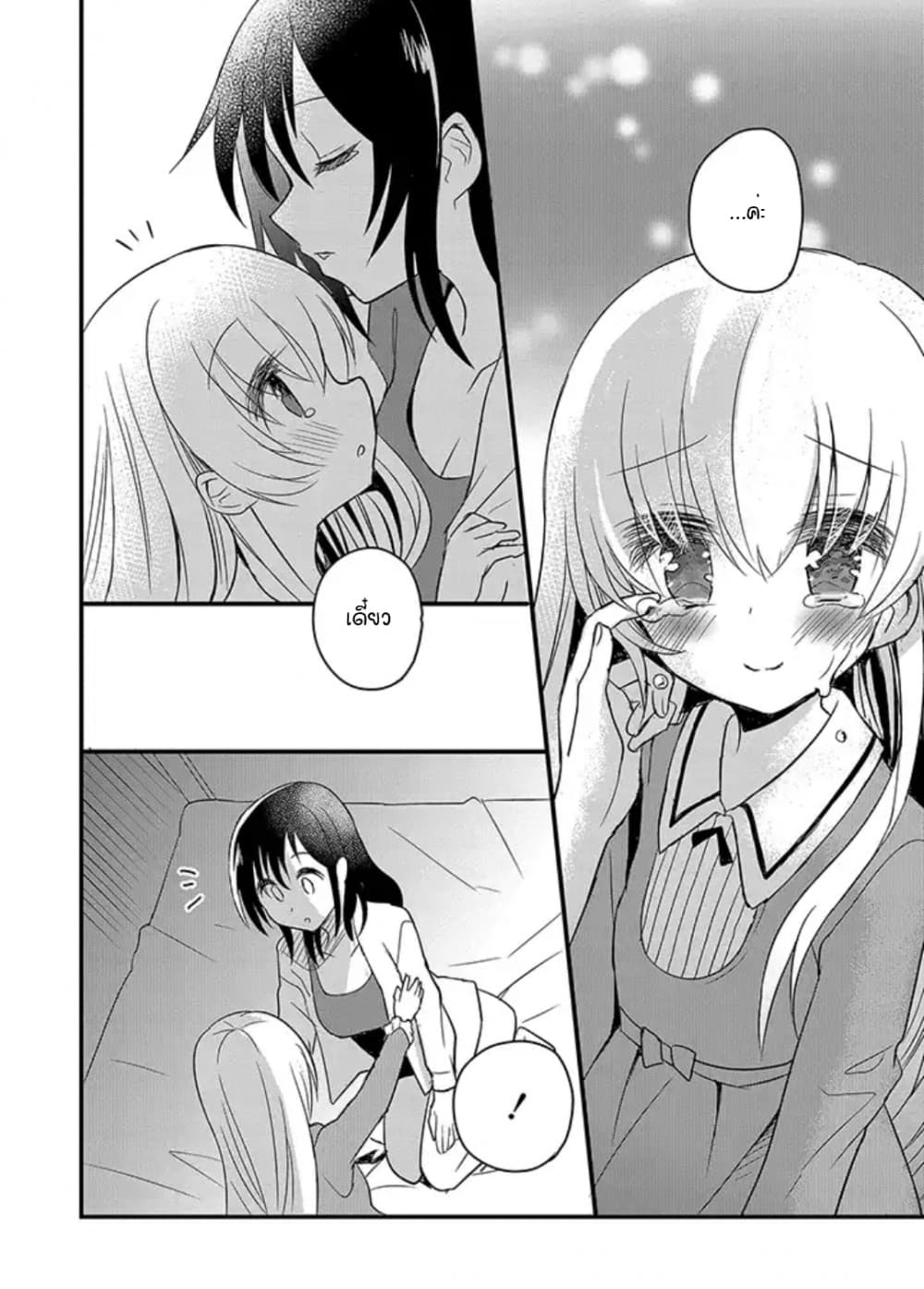 Mikazuki no Carte page 9