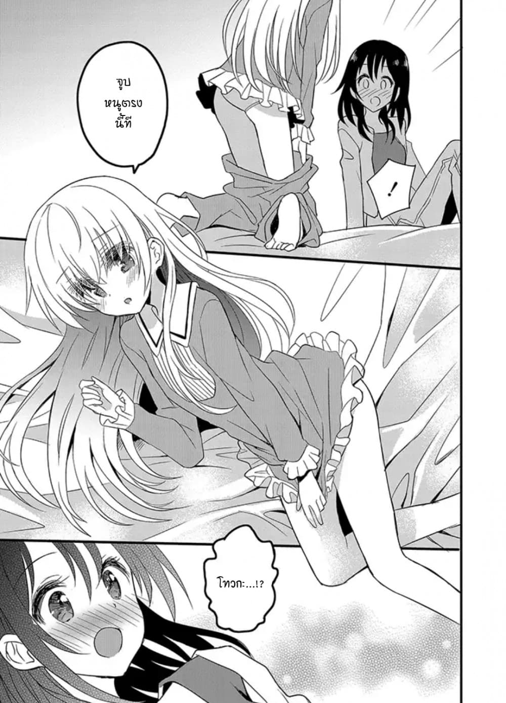 Mikazuki no Carte page 10