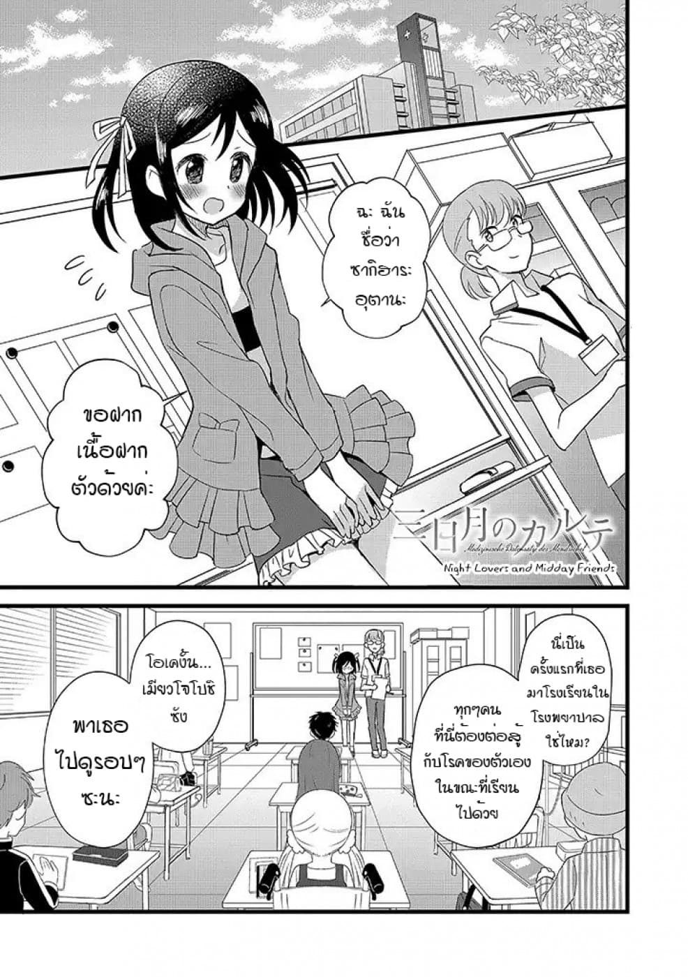 Mikazuki no Carte page 1