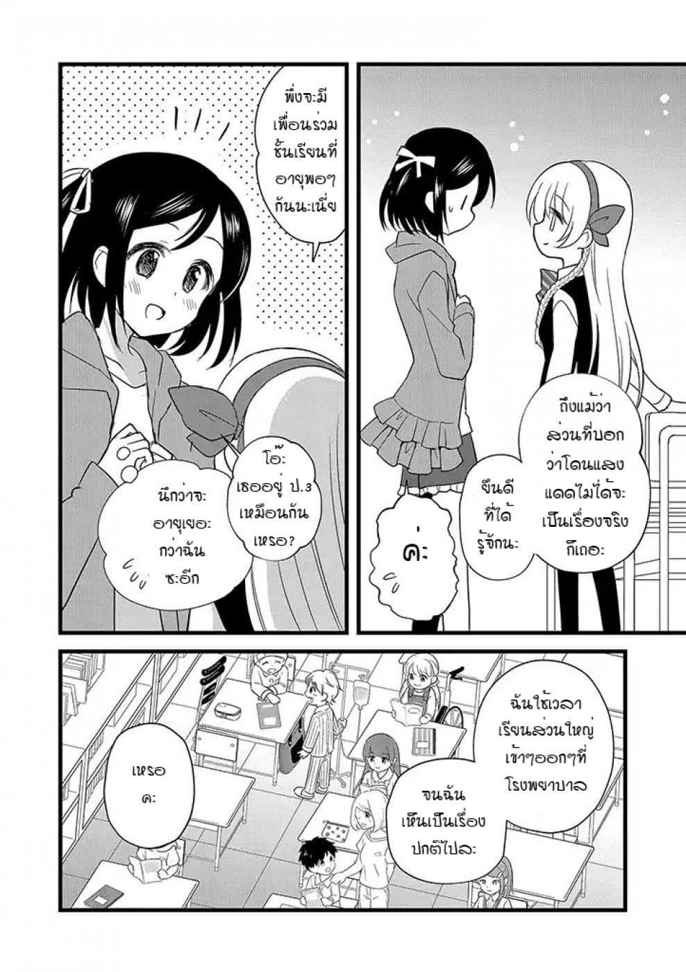 Mikazuki no Carte page 4