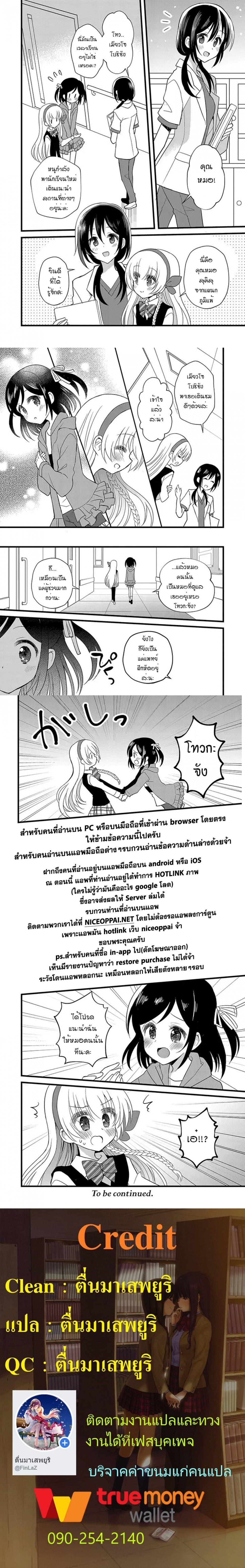 Mikazuki no Carte page 8