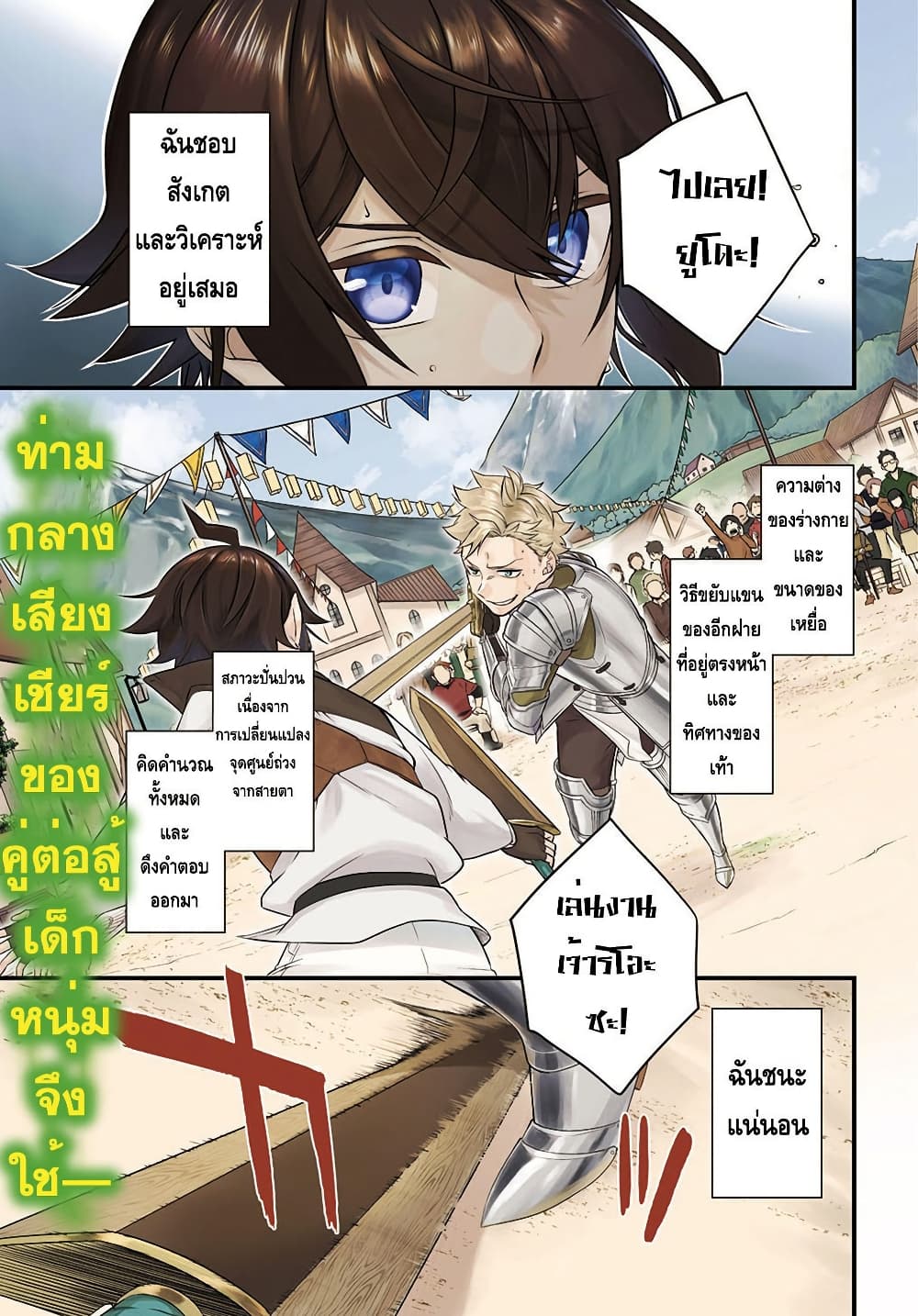 Mikiri kara Hajimeru Garyuu Kenjutsu page 1