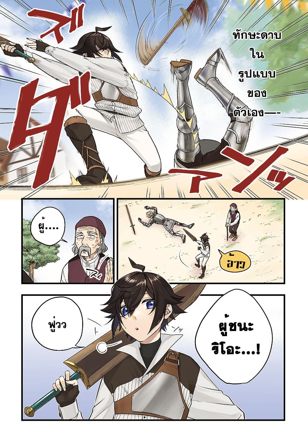 Mikiri kara Hajimeru Garyuu Kenjutsu page 2