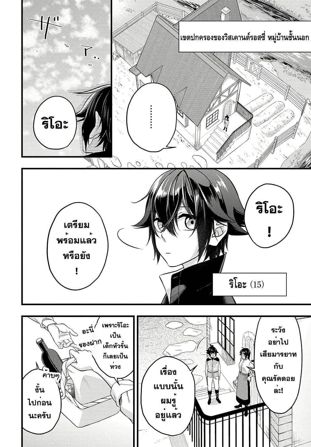 Mikiri kara Hajimeru Garyuu Kenjutsu page 4
