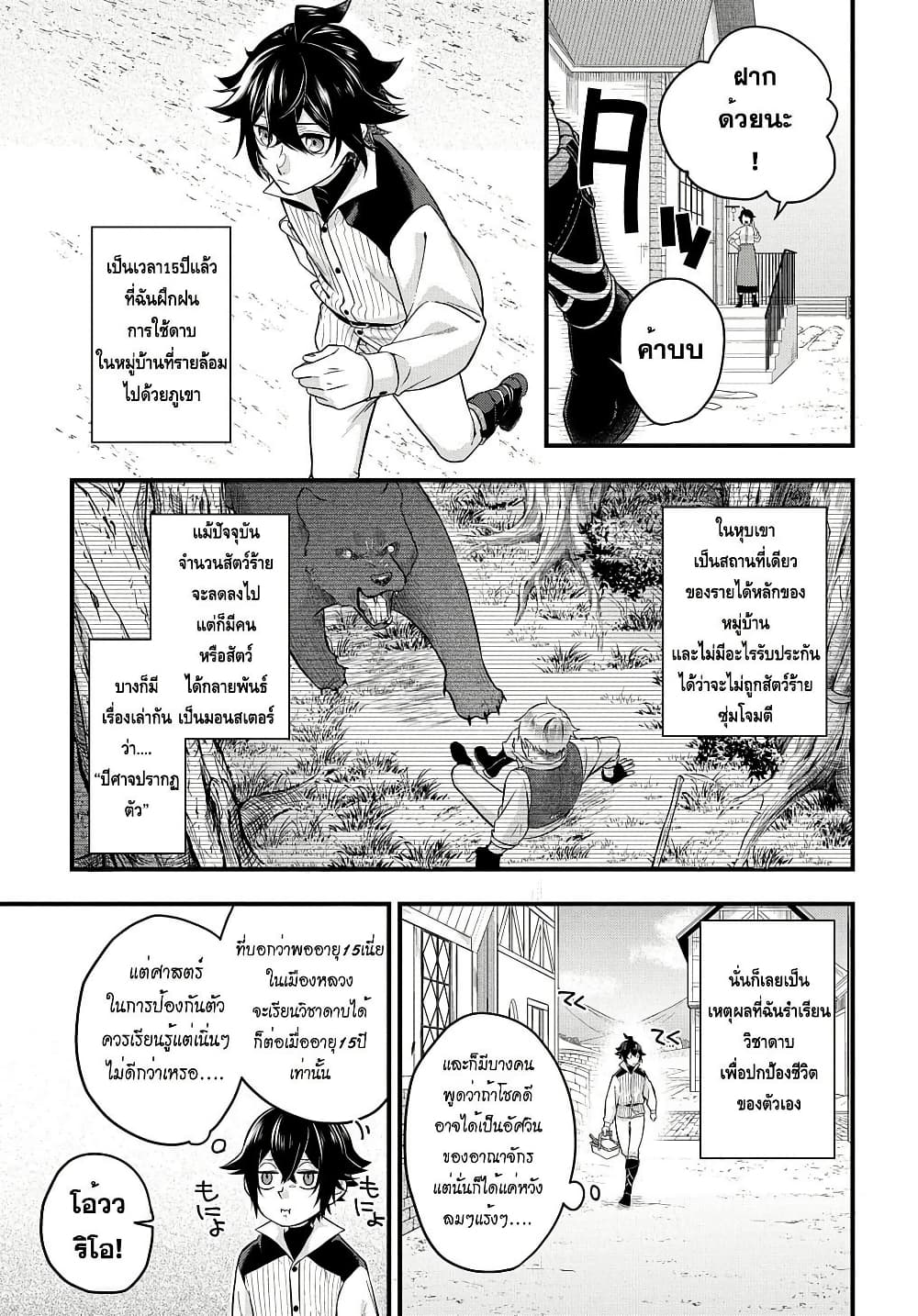 Mikiri kara Hajimeru Garyuu Kenjutsu page 5