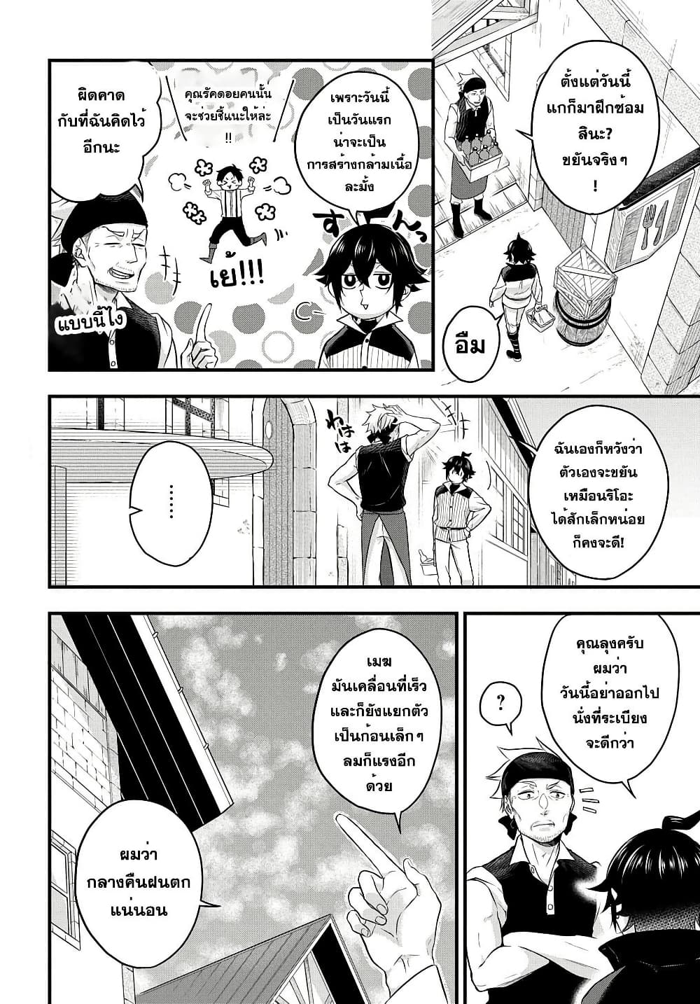 Mikiri kara Hajimeru Garyuu Kenjutsu page 6