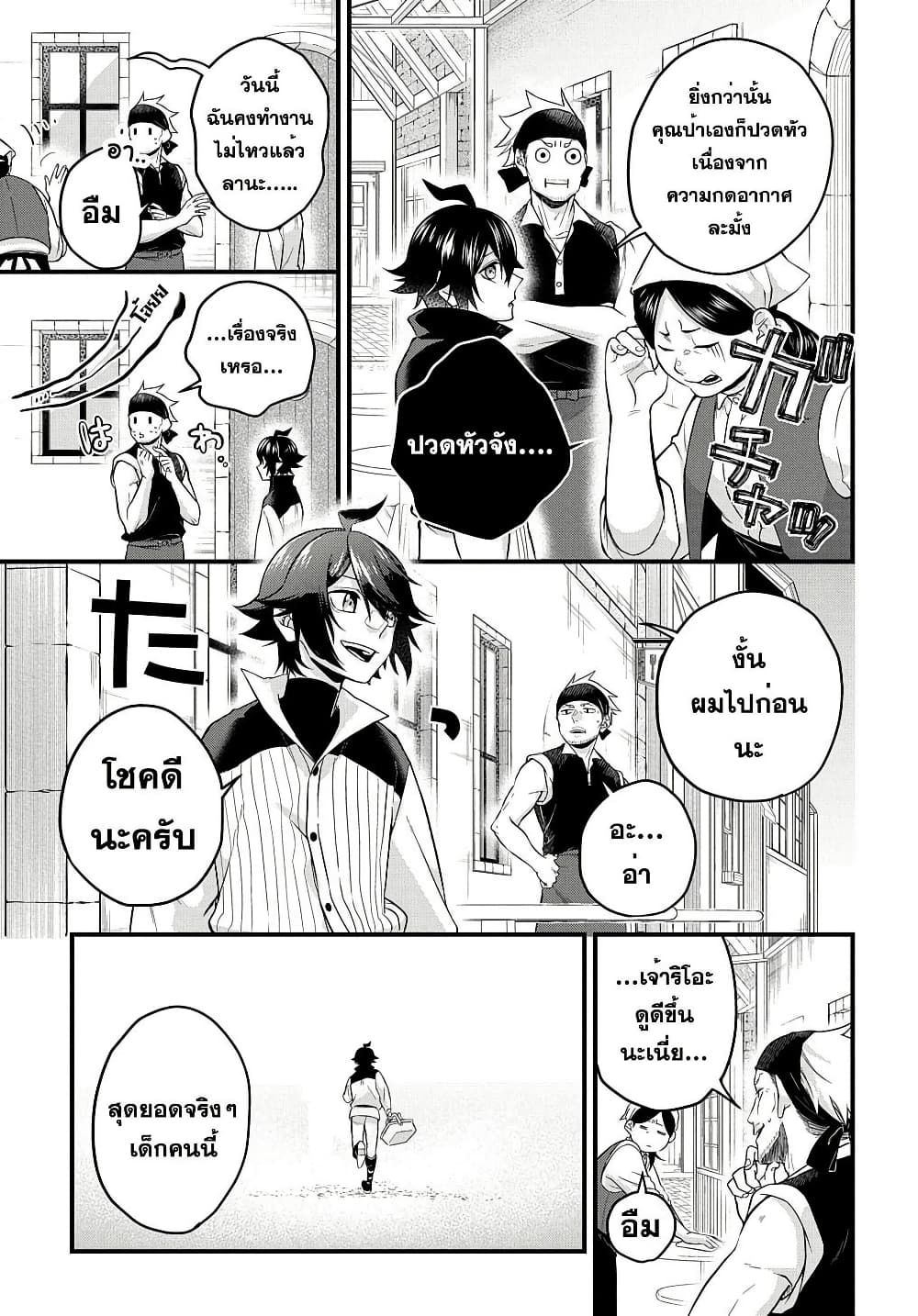Mikiri kara Hajimeru Garyuu Kenjutsu page 7