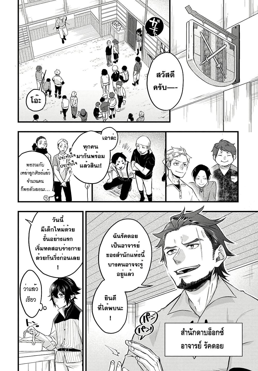 Mikiri kara Hajimeru Garyuu Kenjutsu page 8