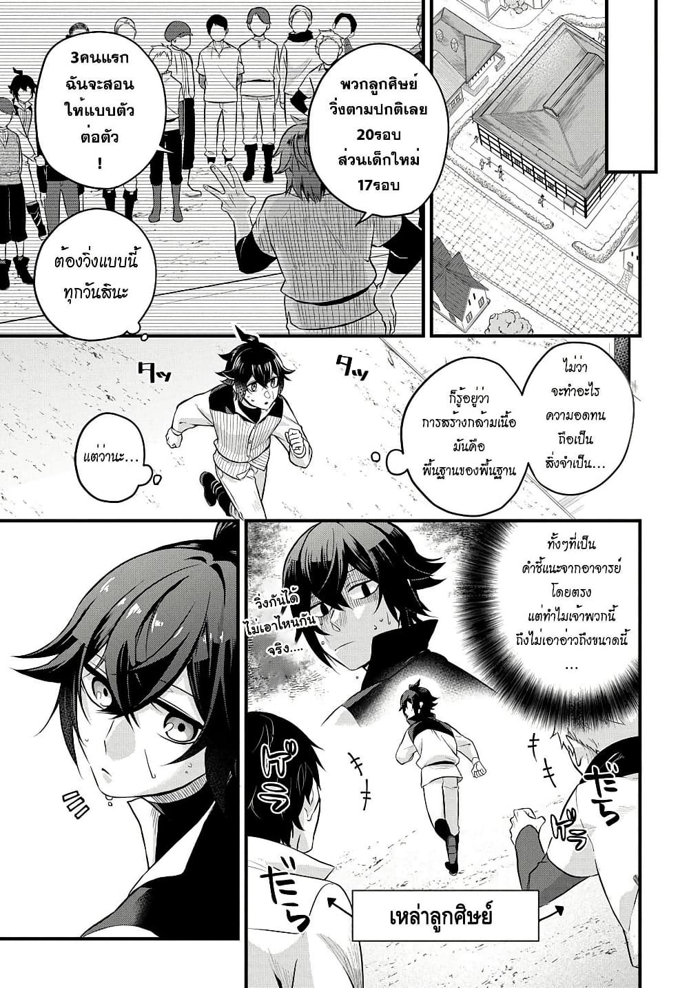 Mikiri kara Hajimeru Garyuu Kenjutsu page 9