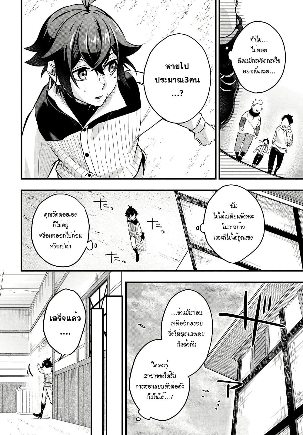 Mikiri kara Hajimeru Garyuu Kenjutsu page 10