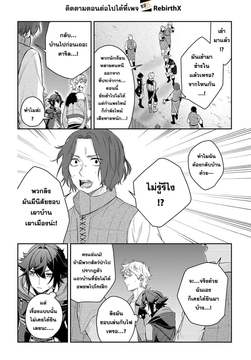 Mikiri kara Hajimeru Garyuu Kenjutsu page 2